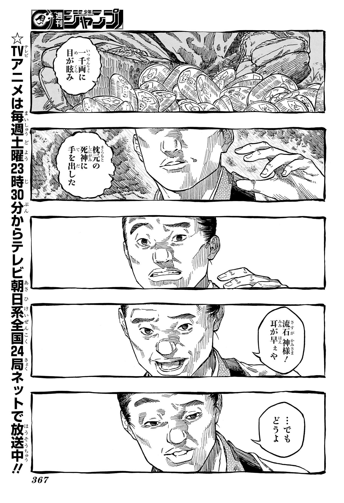 あかね噺 Chap 205 - Next Chap 206