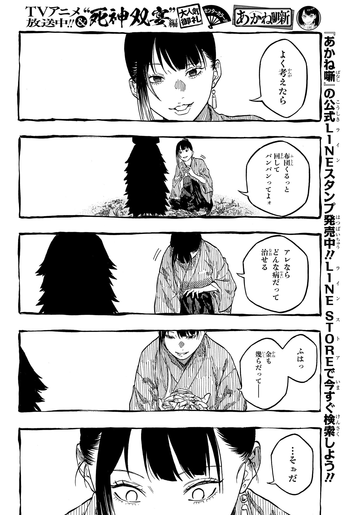 あかね噺 Chap 205 - Next Chap 206