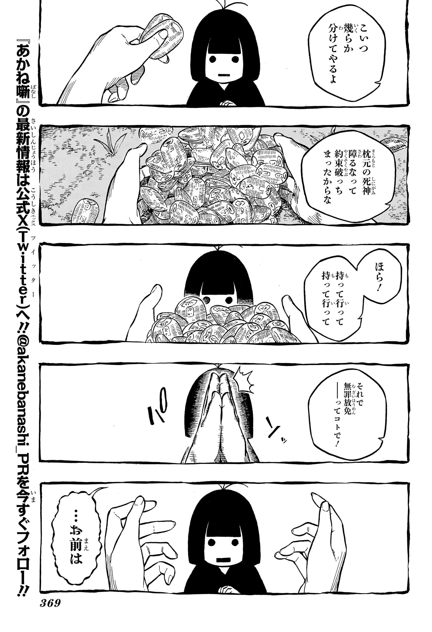 あかね噺 Chap 205 - Next Chap 206