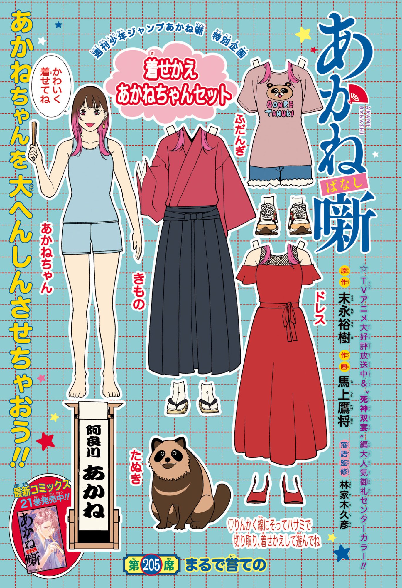 あかね噺 Chap 205 - Next Chap 206