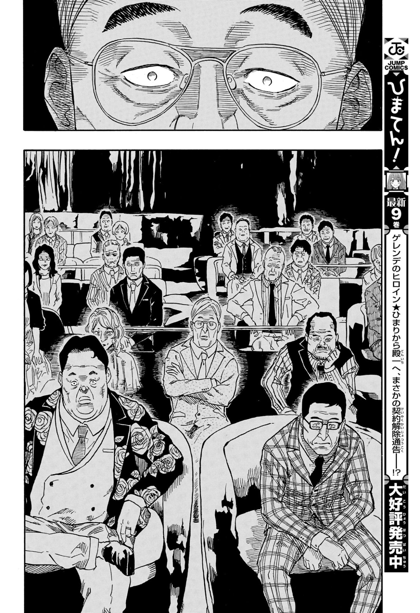 あかね噺 Chap 205 - Next Chap 206