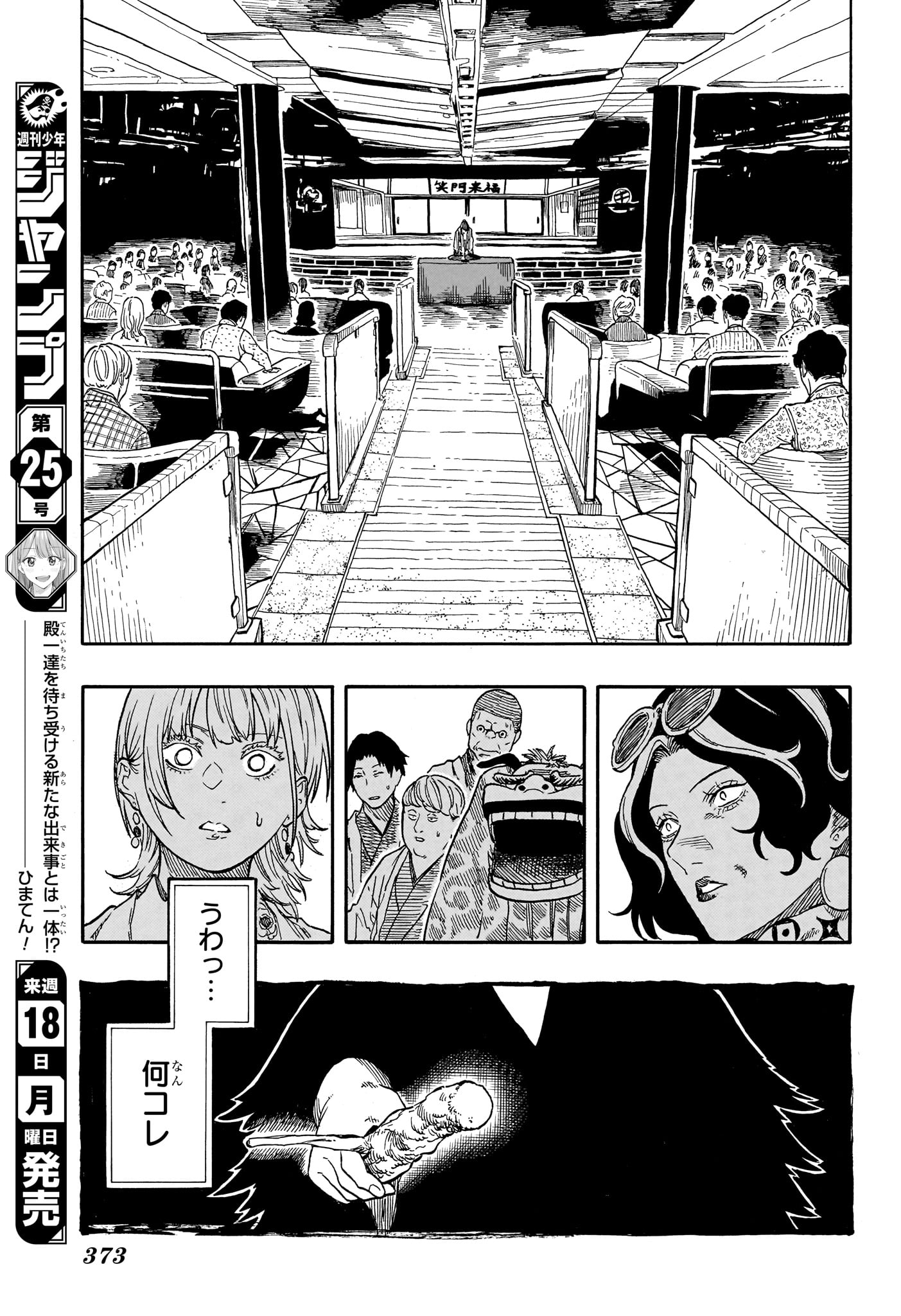 あかね噺 Chap 205 - Next Chap 206
