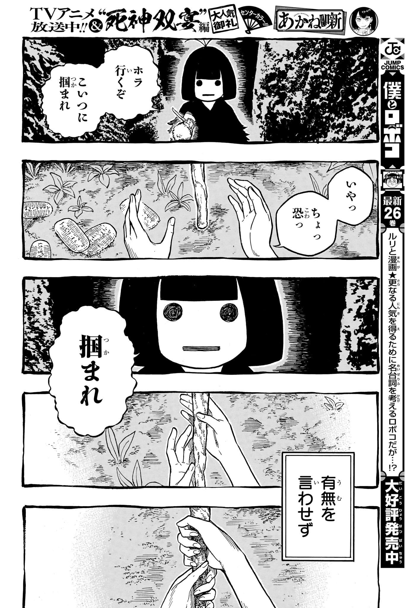あかね噺 Chap 205 - Next Chap 206