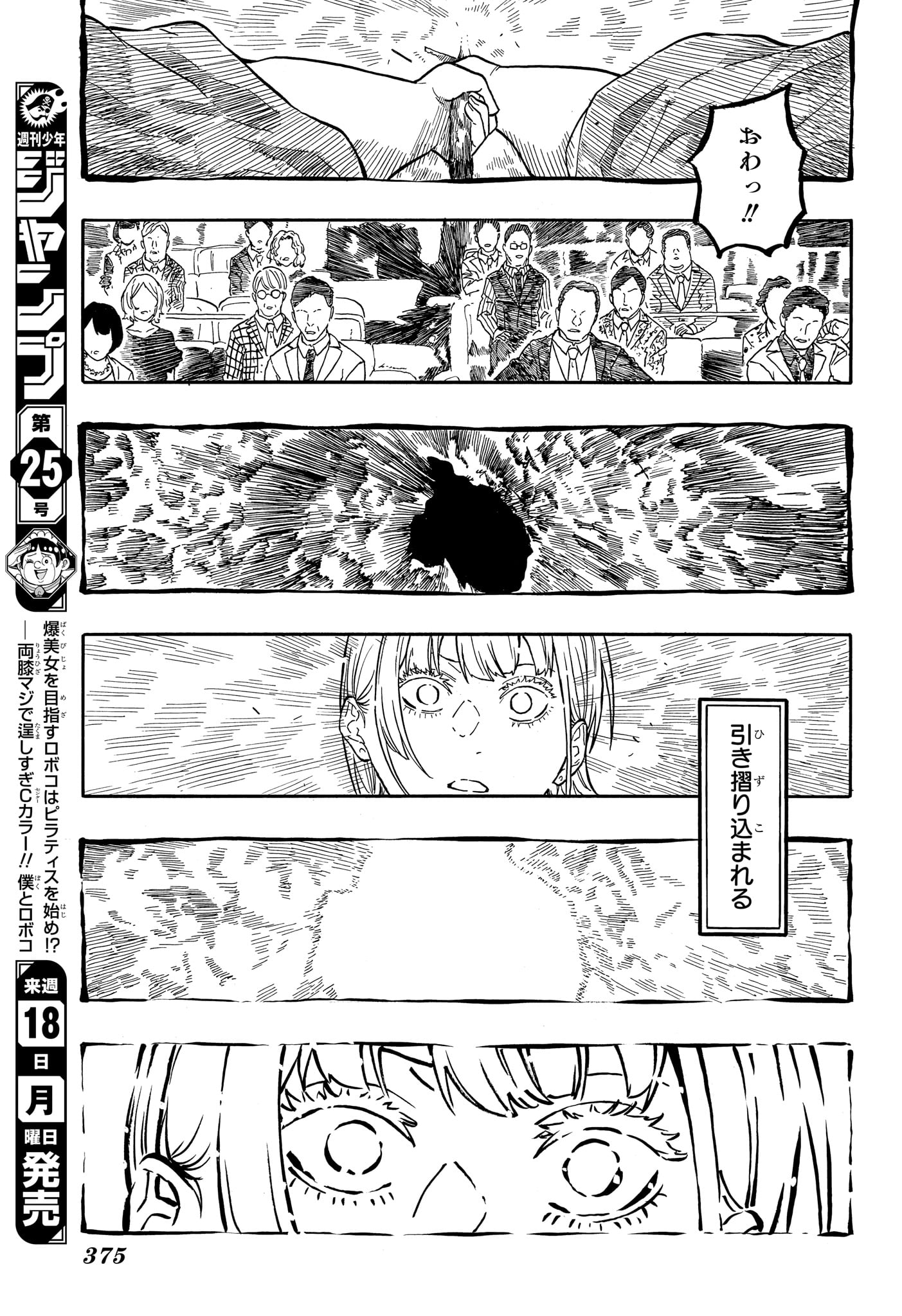 あかね噺 Chap 205 - Next Chap 206