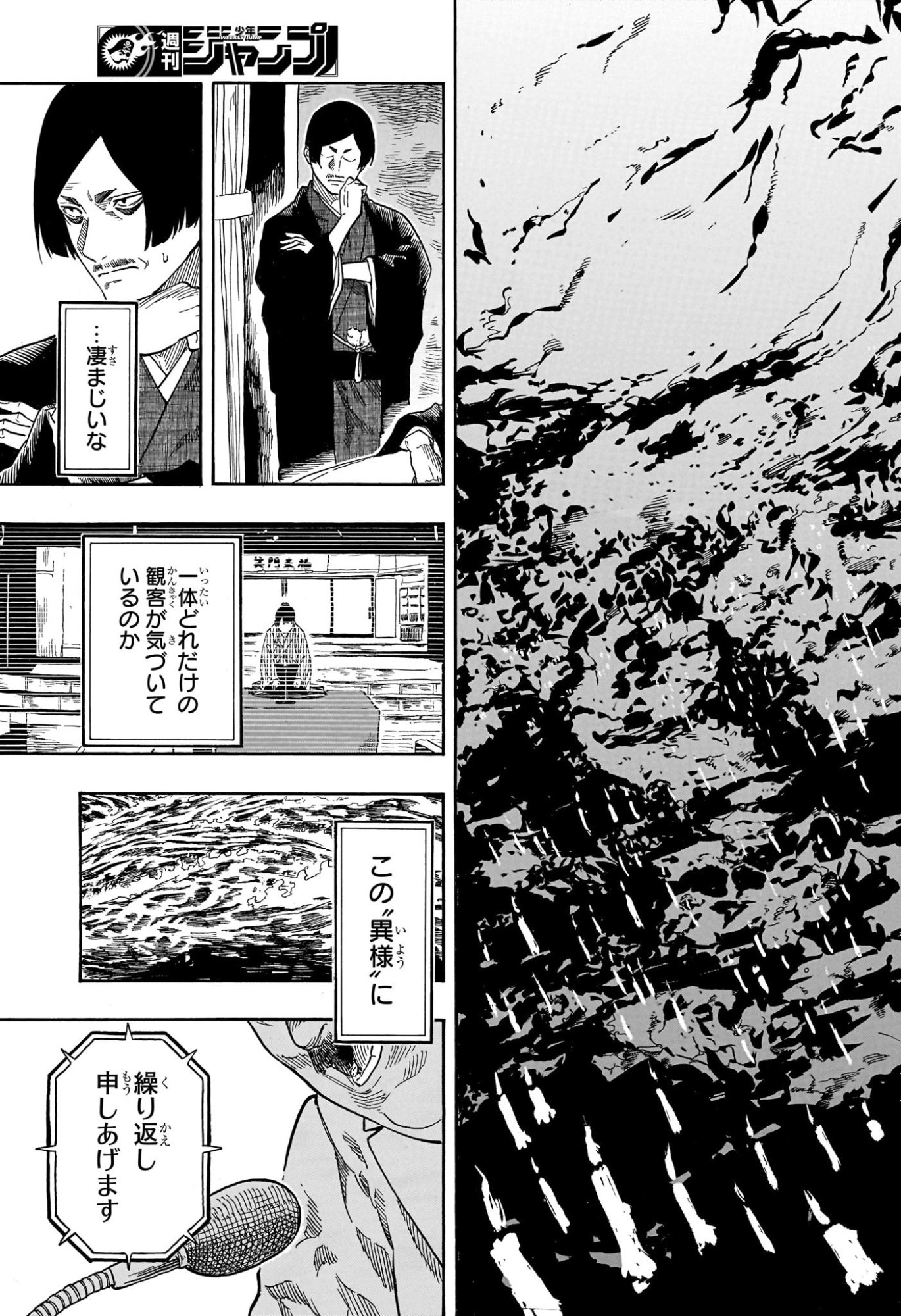 あかね噺 Chap 205 - Next Chap 206
