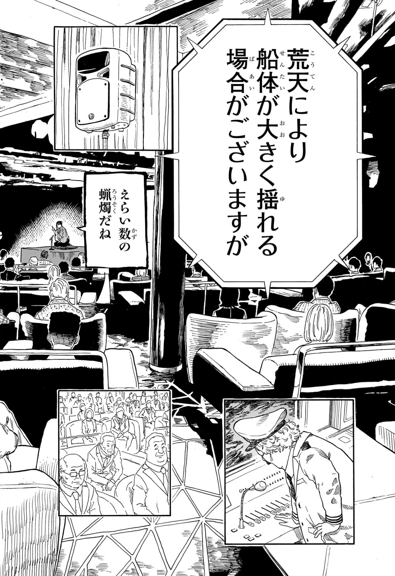 あかね噺 Chap 205 - Next Chap 206