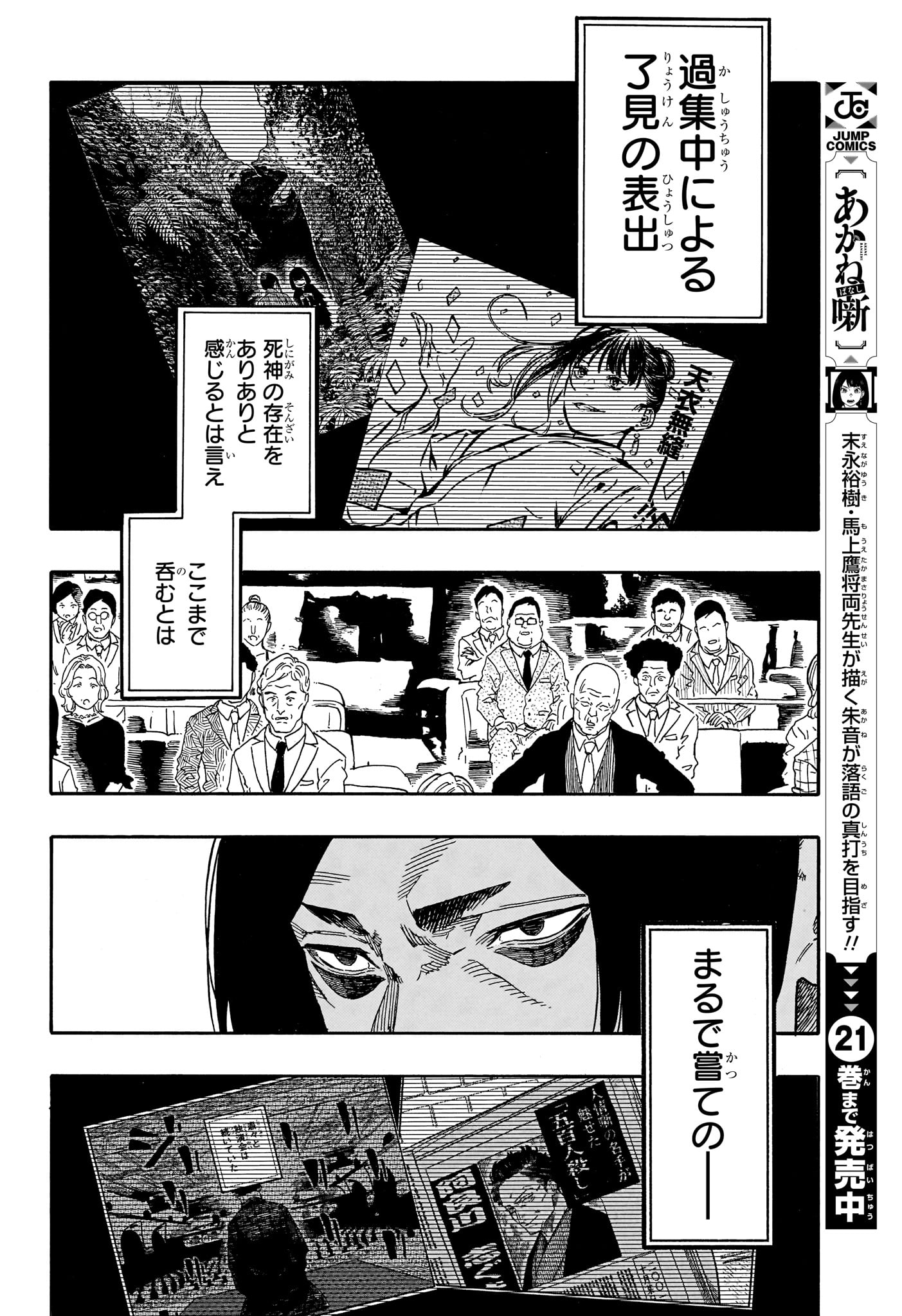 あかね噺 Chap 205 - Next Chap 206