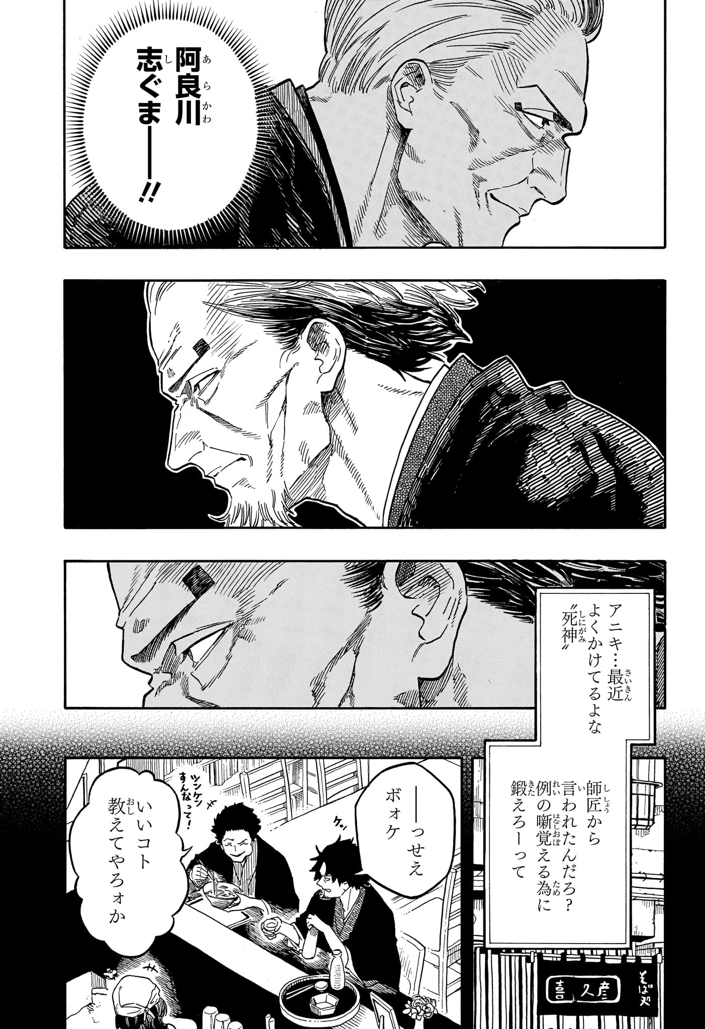 あかね噺 Chap 205 - Next Chap 206
