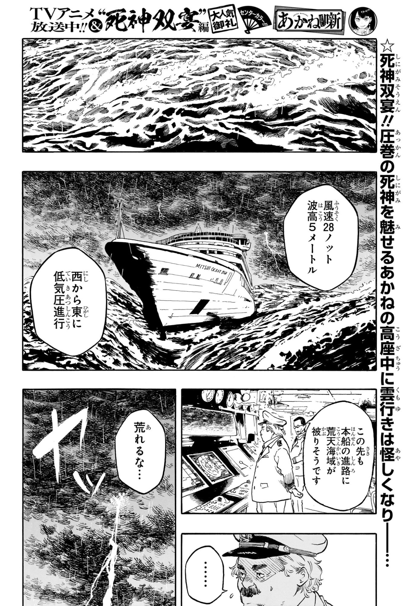 あかね噺 Chap 205 - Next Chap 206