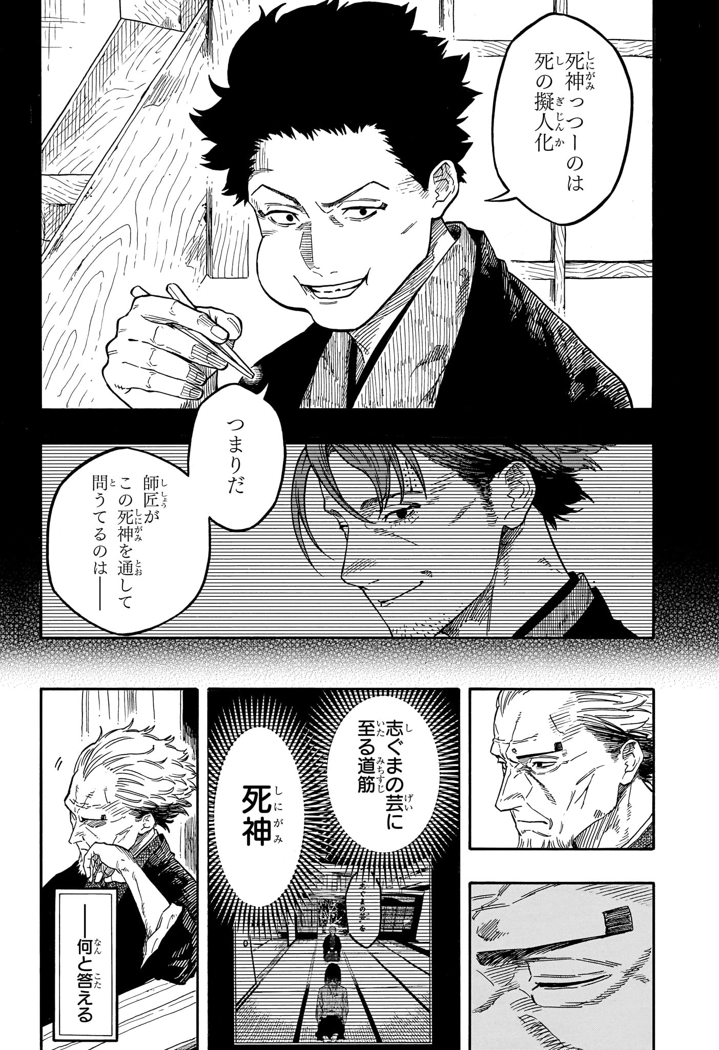 あかね噺 Chap 205 - Next Chap 206
