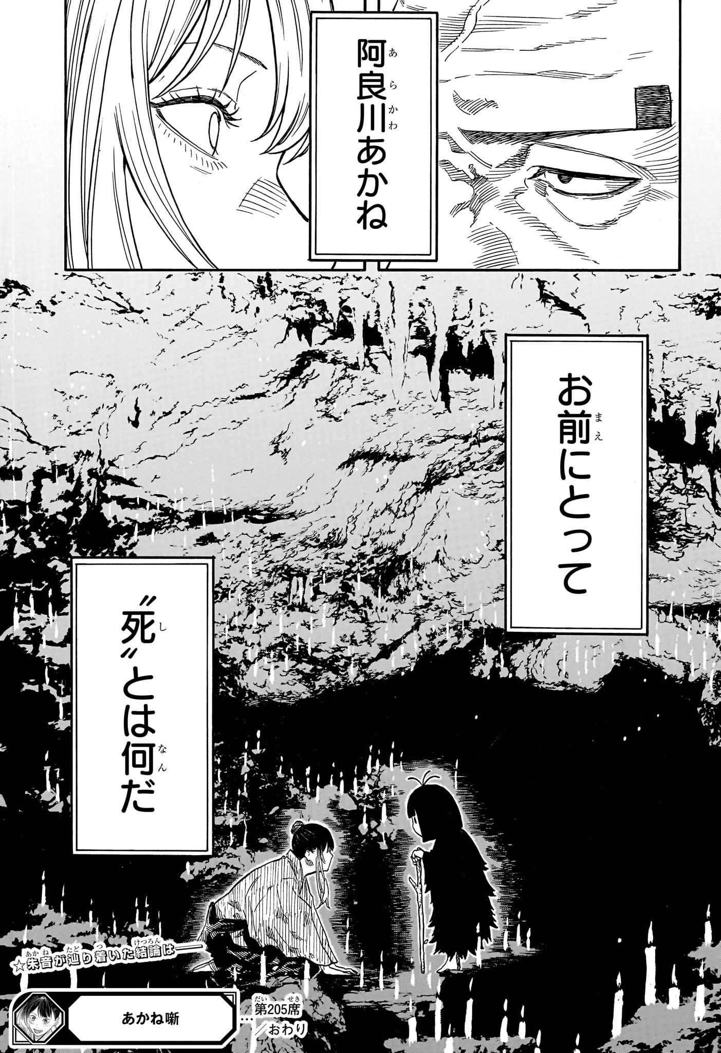 あかね噺 Chap 205 - Next Chap 206