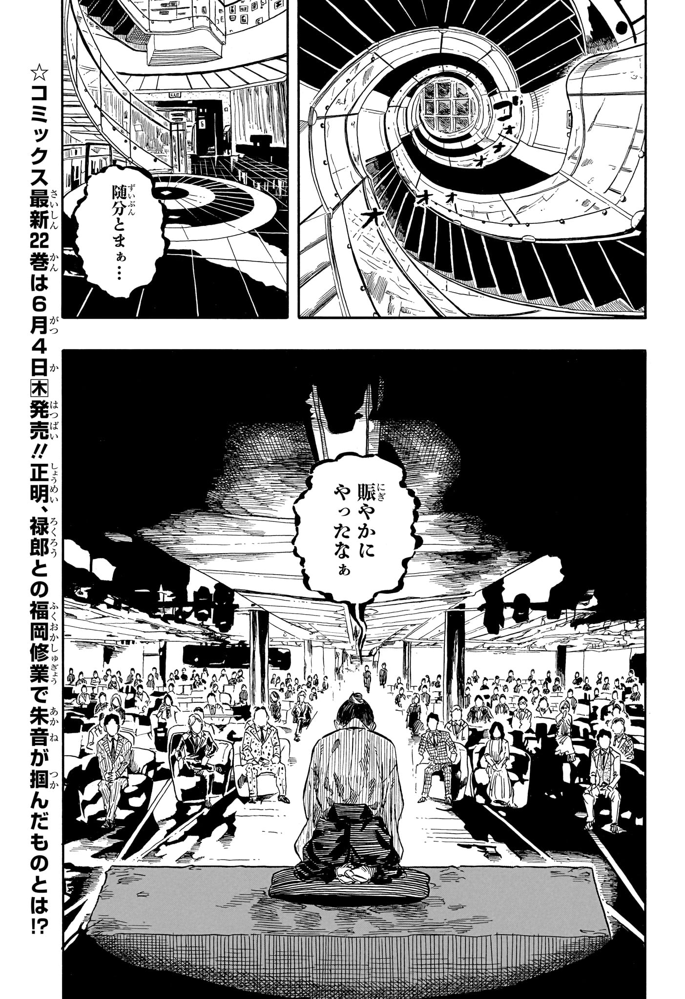 あかね噺 Chap 205 - Next Chap 206