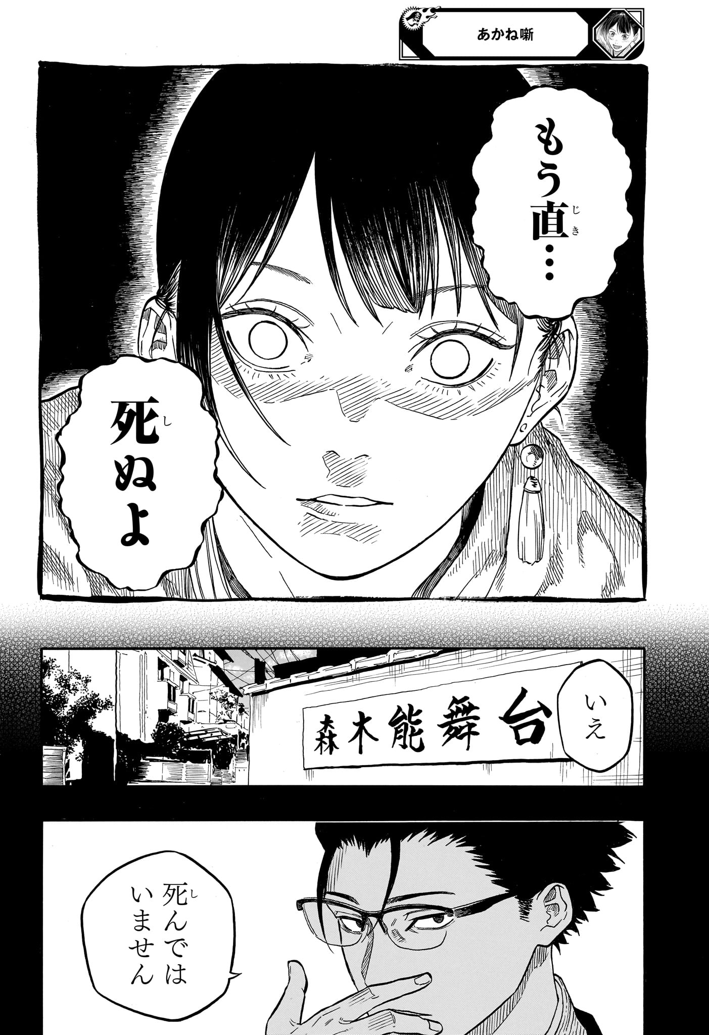 あかね噺 Chap 206 - Next Chap 207