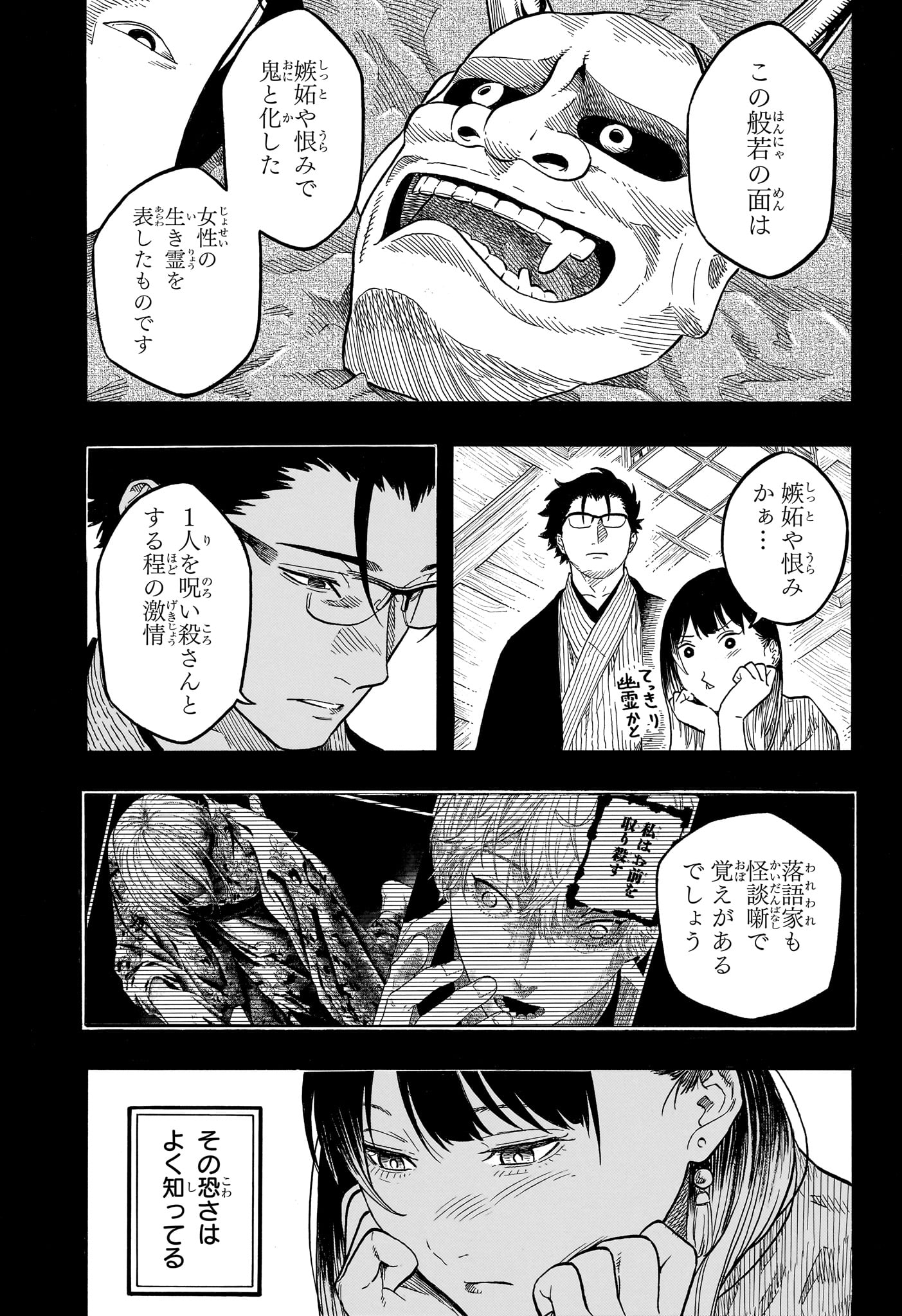 あかね噺 Chap 206 - Next Chap 207
