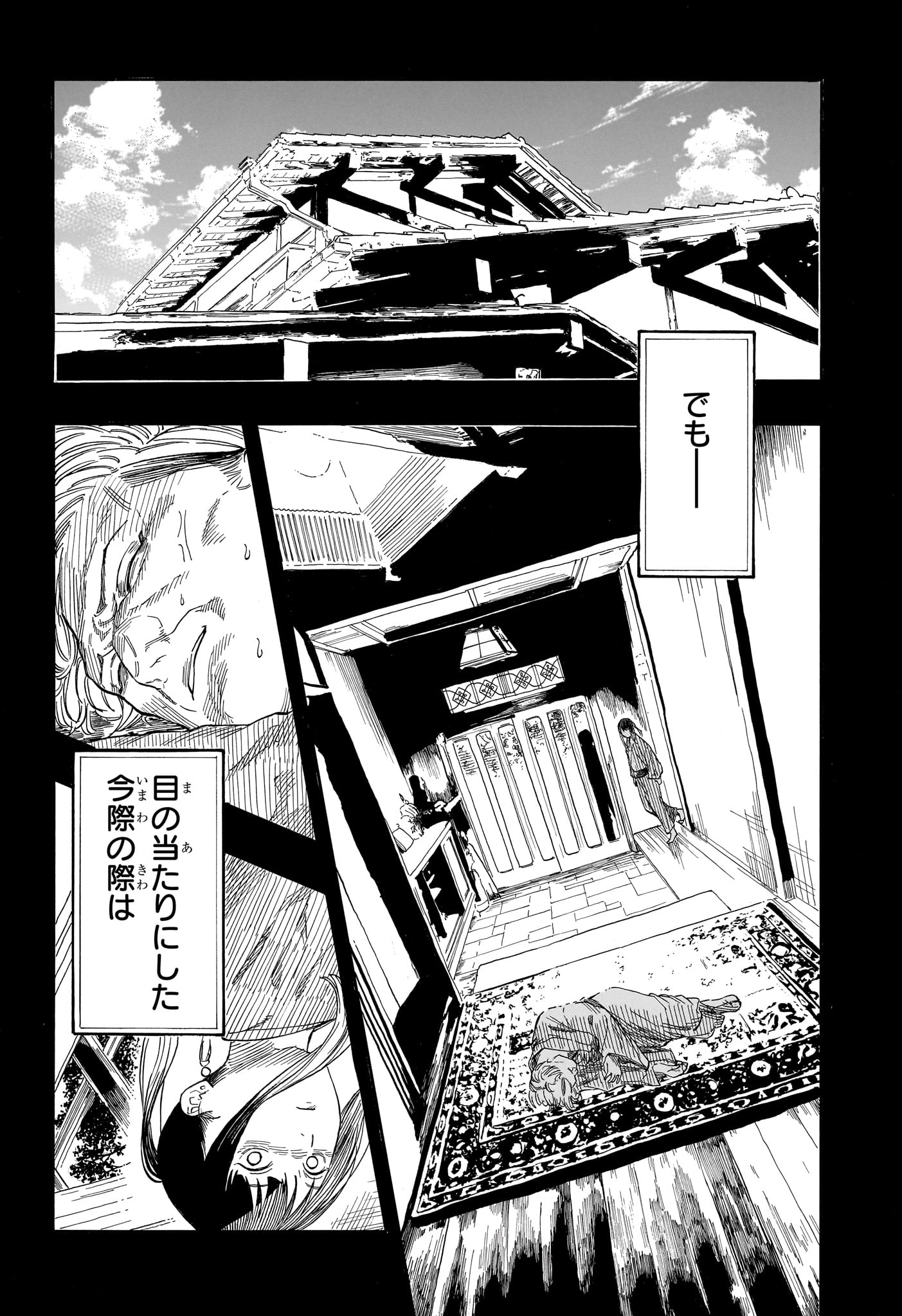 あかね噺 Chap 206 - Next Chap 207