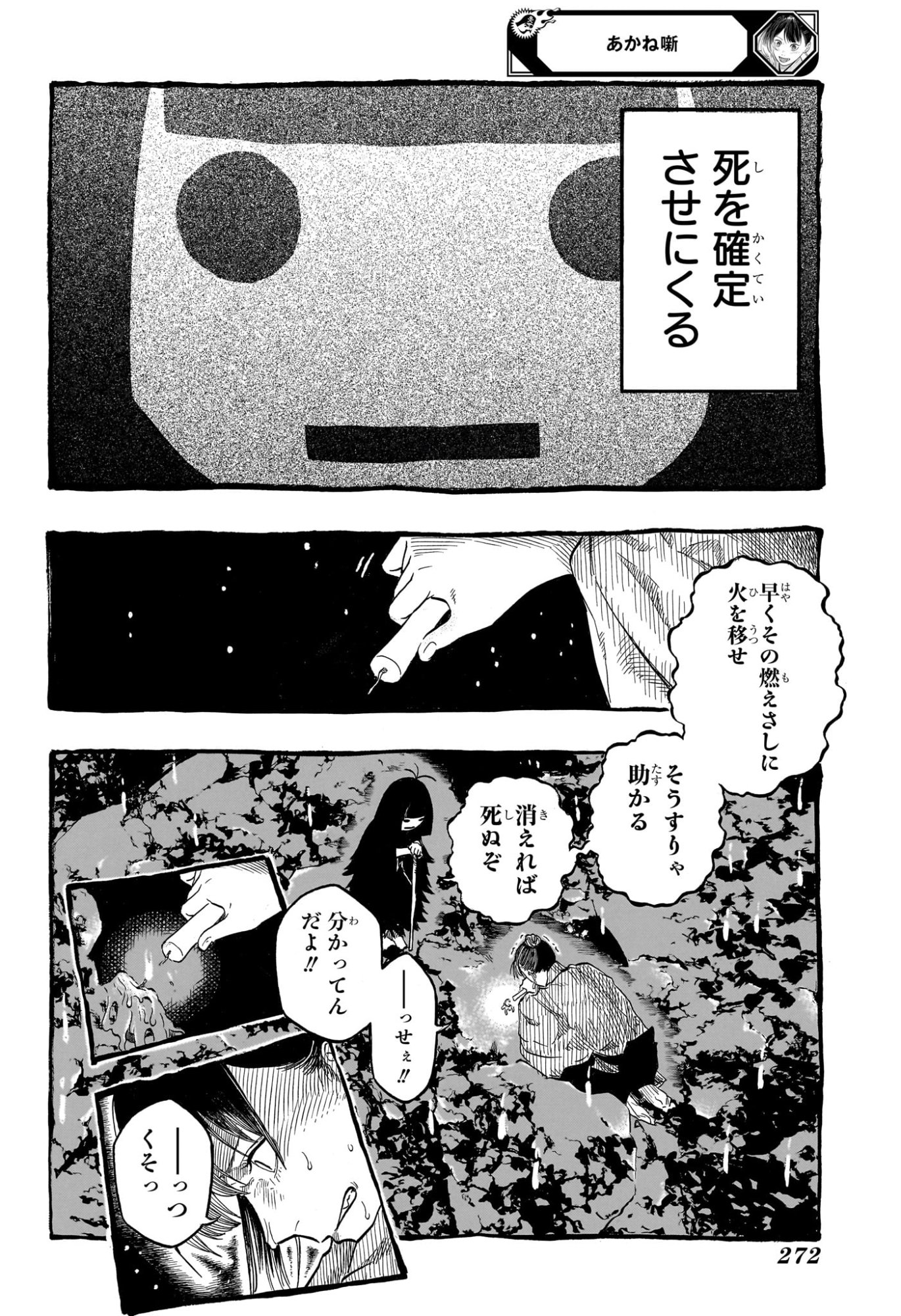 あかね噺 Chap 206 - Next Chap 207
