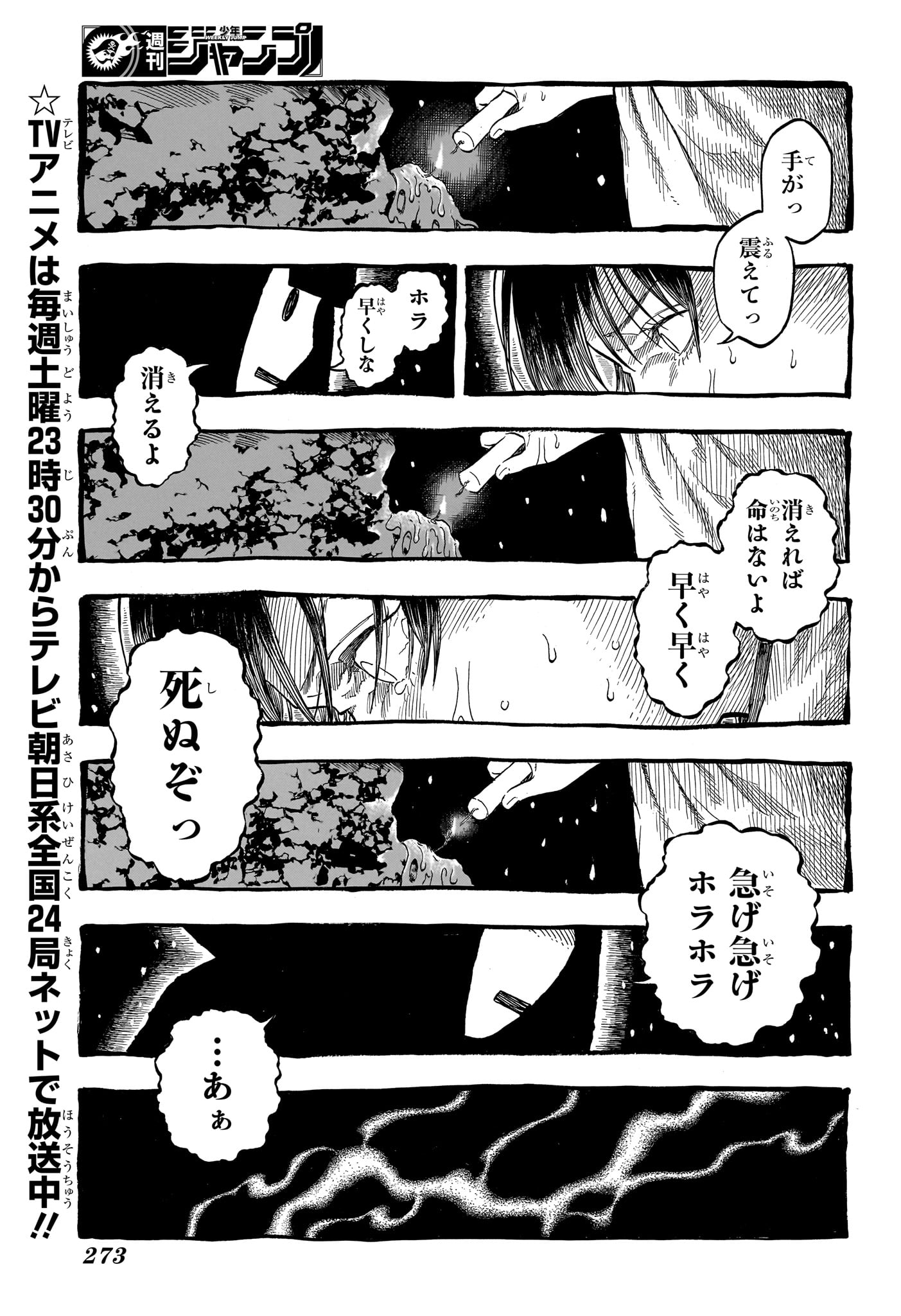 あかね噺 Chap 206 - Next Chap 207
