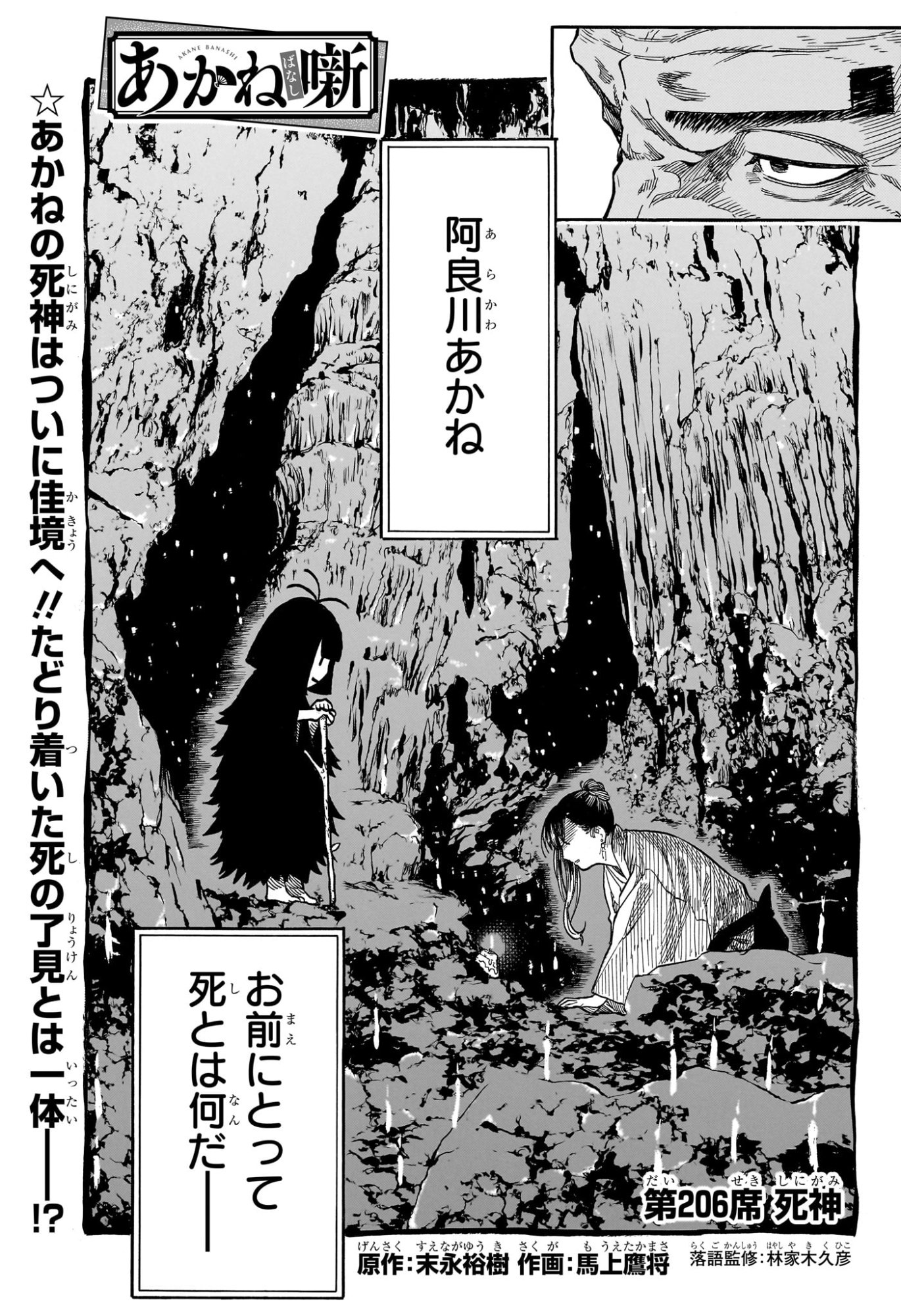 あかね噺 Chap 206 - Next Chap 207