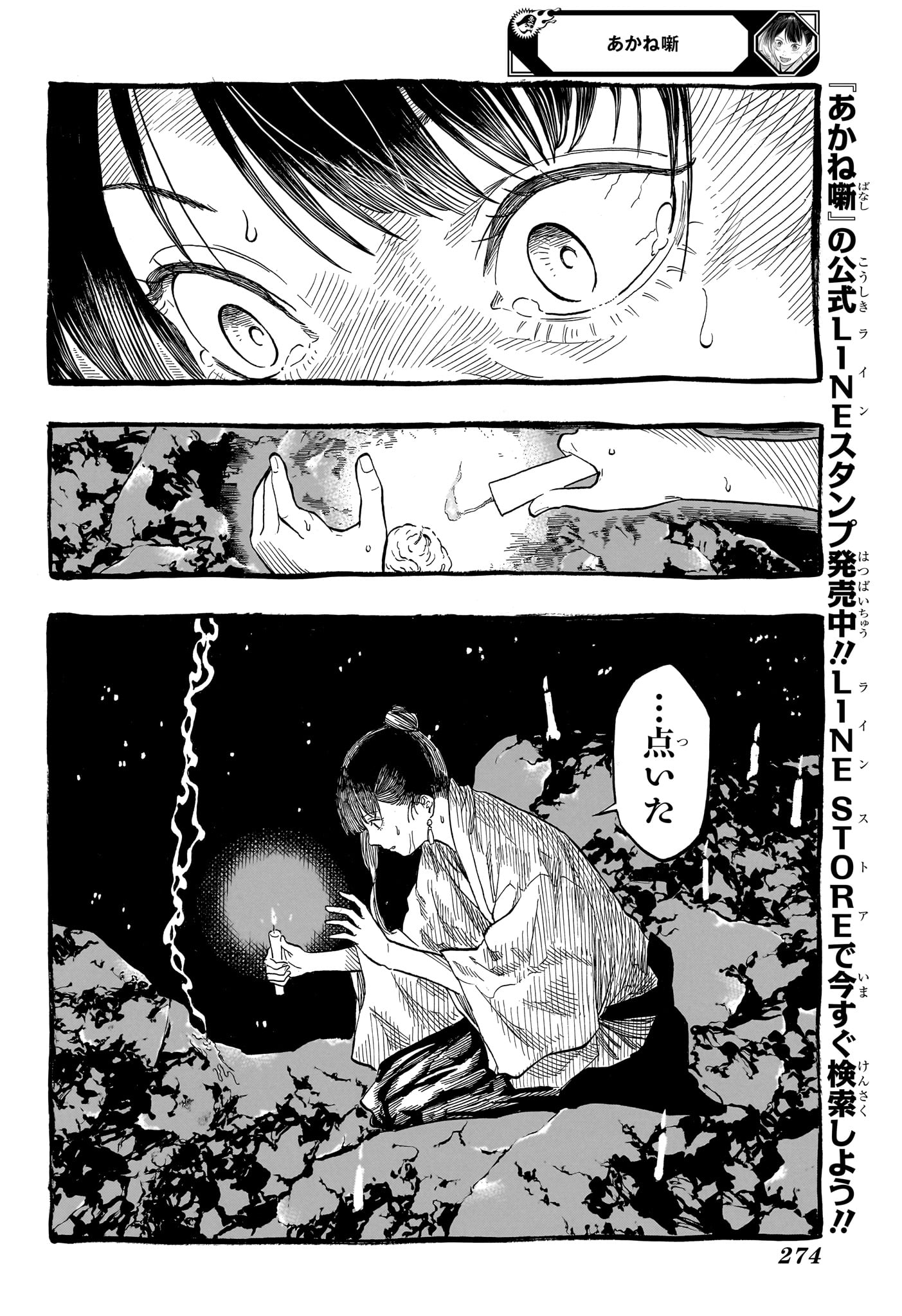あかね噺 Chap 206 - Next Chap 207
