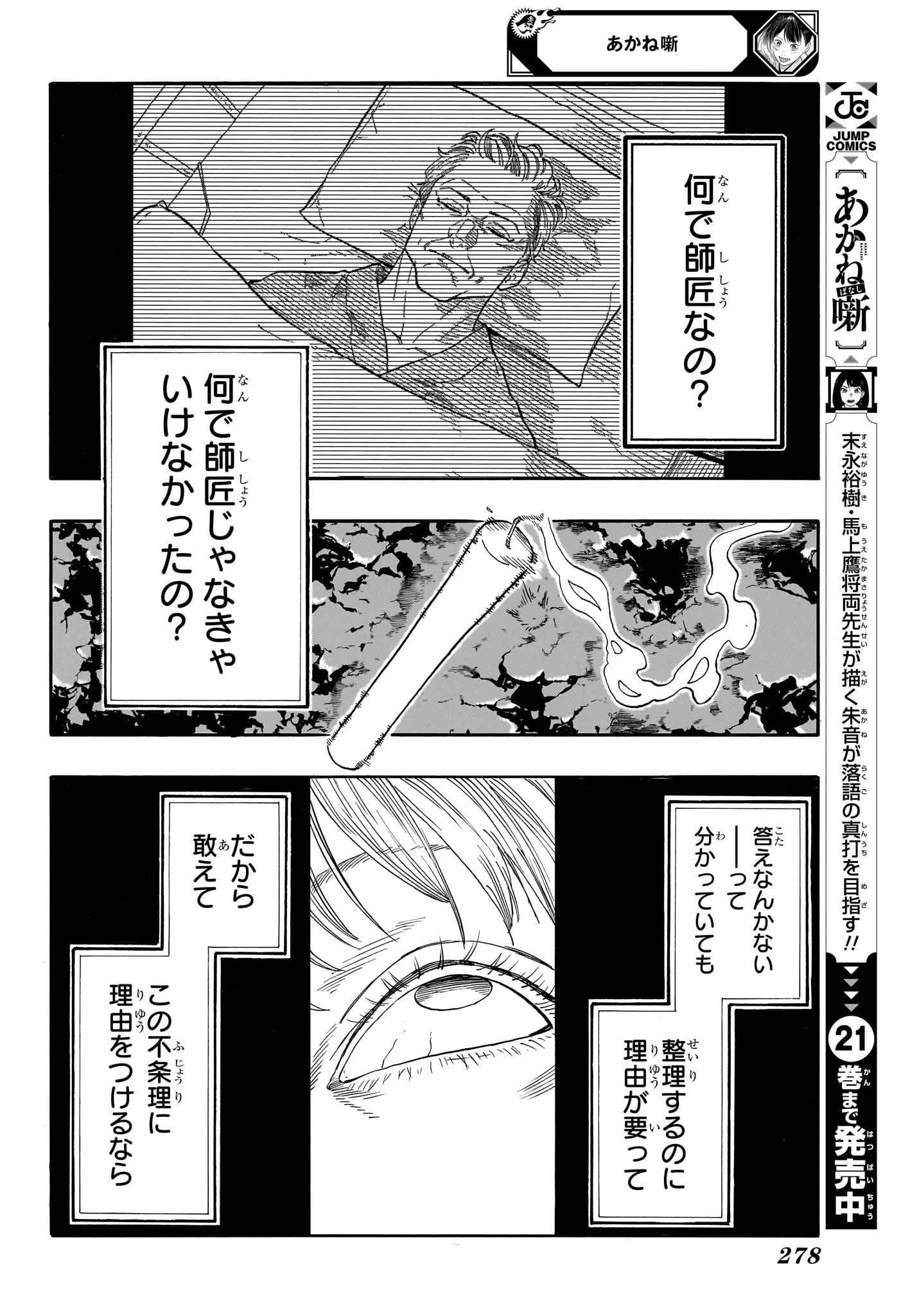 あかね噺 Chap 206 - Next Chap 207