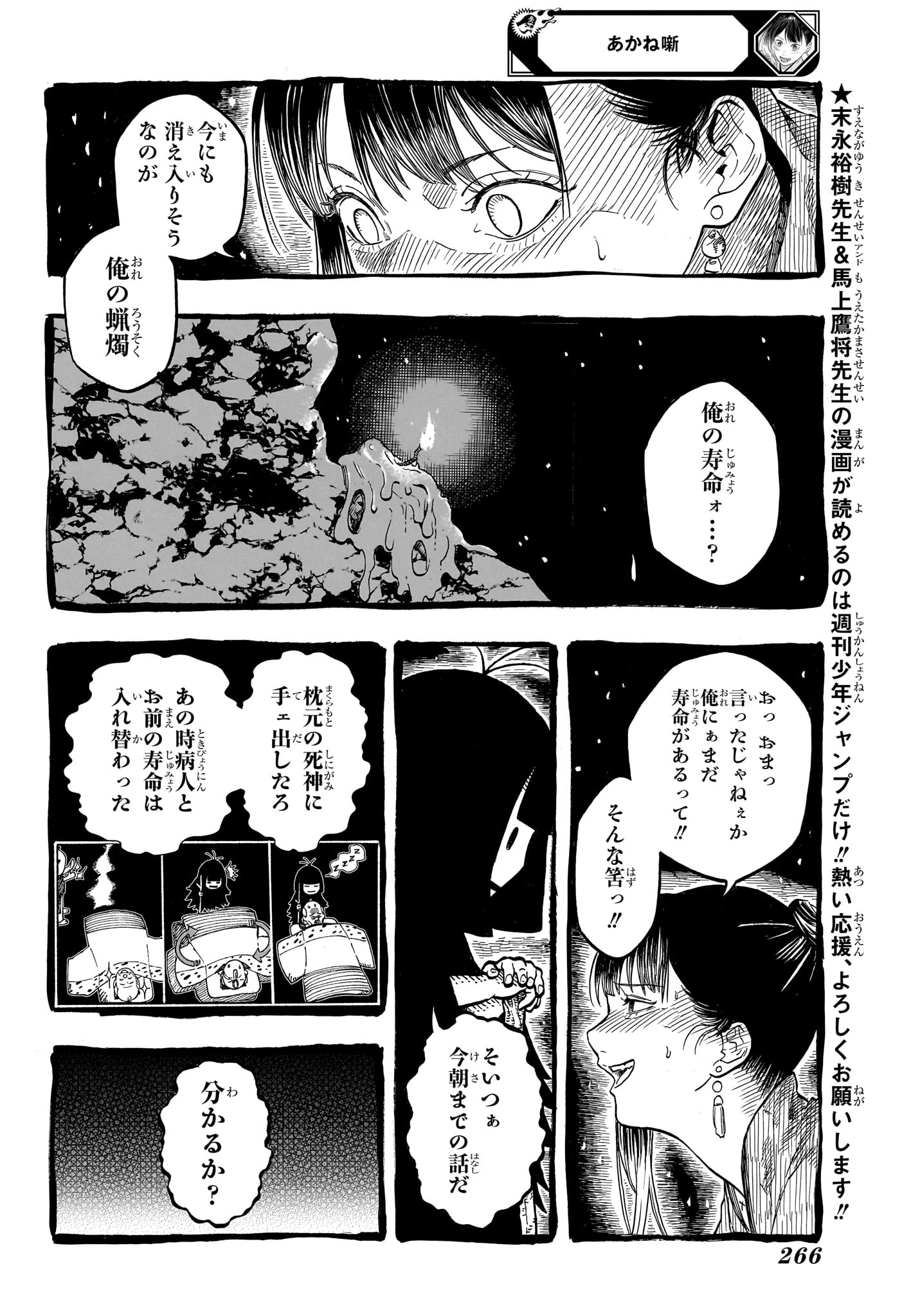 あかね噺 Chap 206 - Next Chap 207