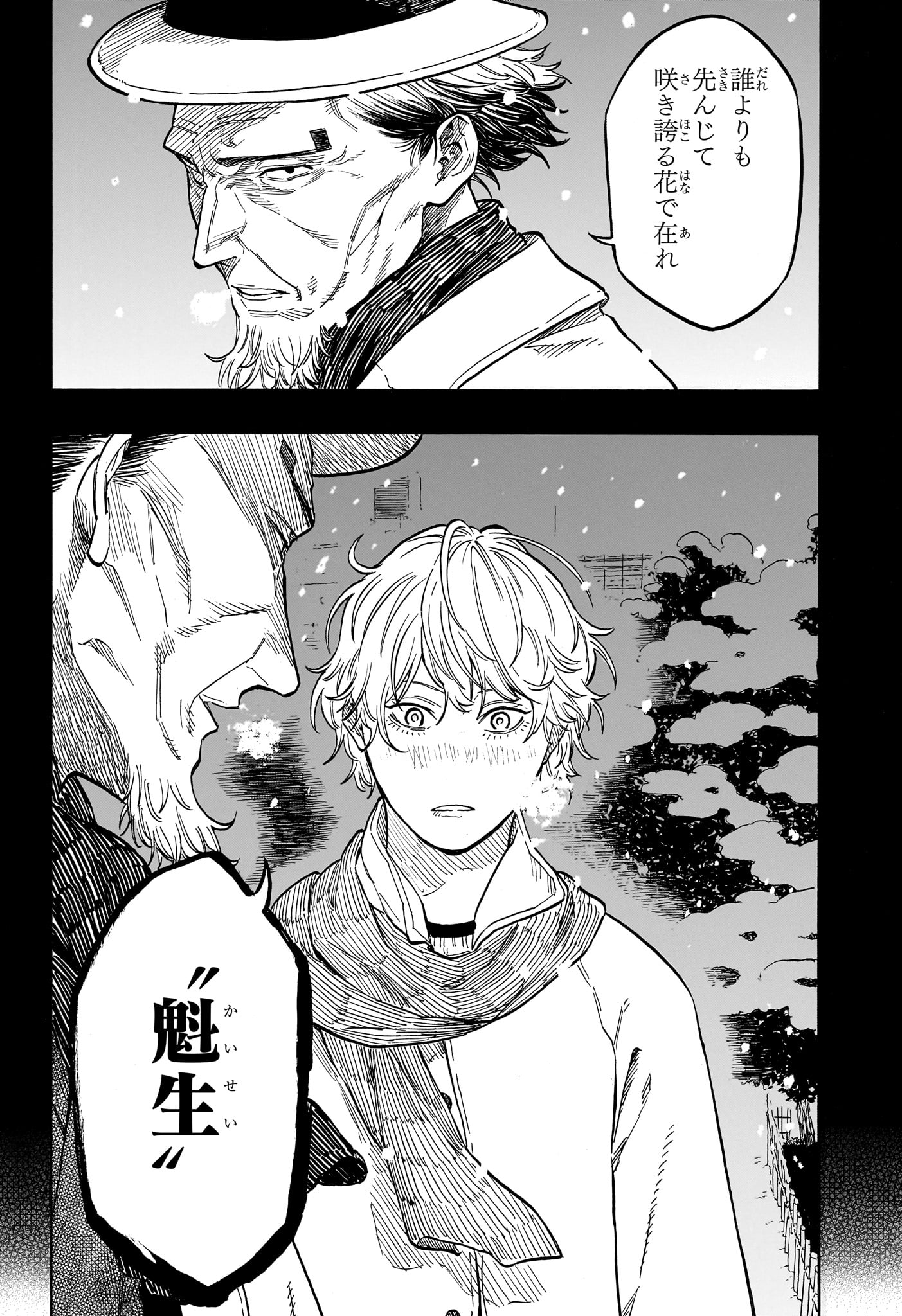 あかね噺 Chap 208 - Next Chap 209