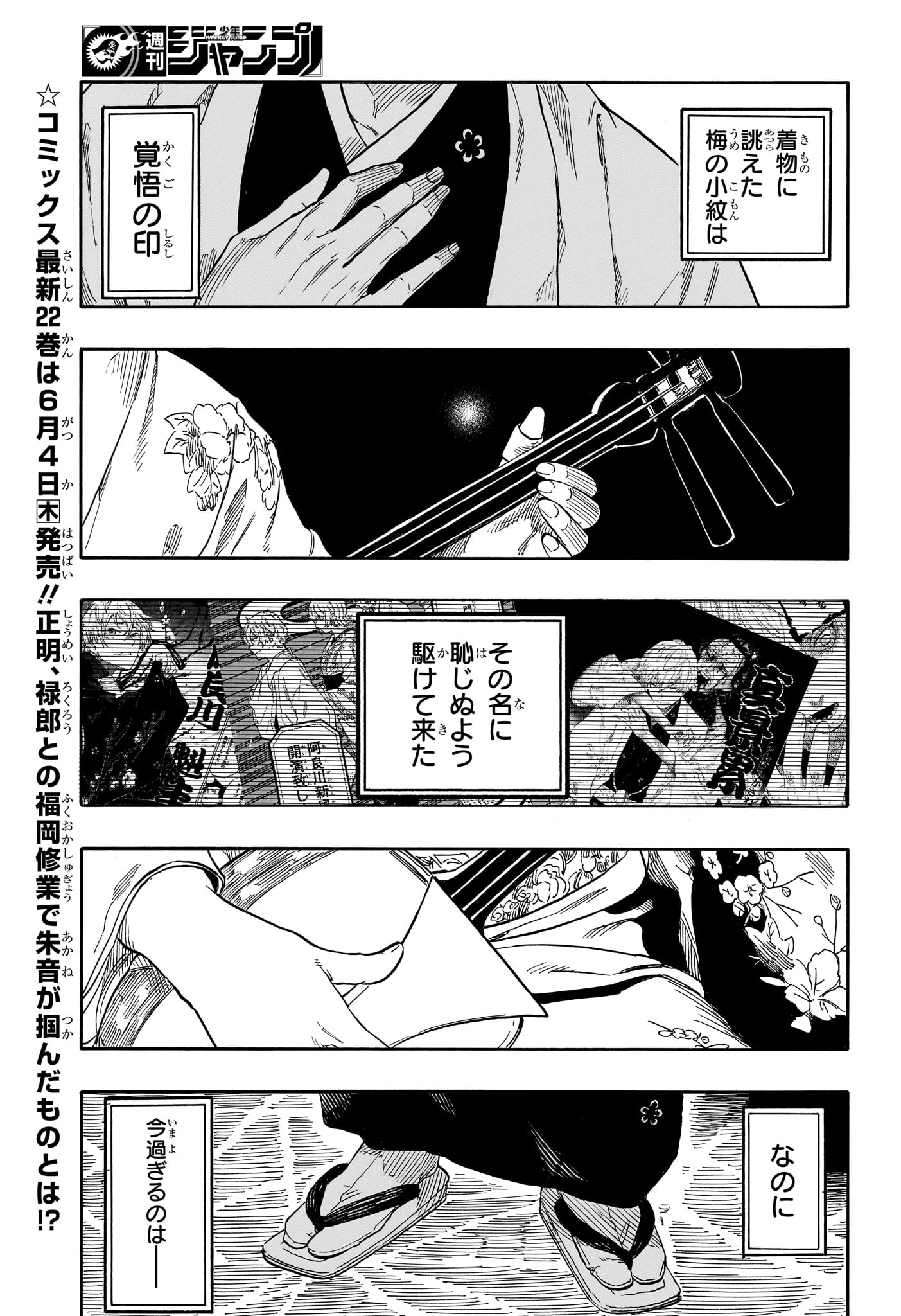 あかね噺 Chap 208 - Next Chap 209