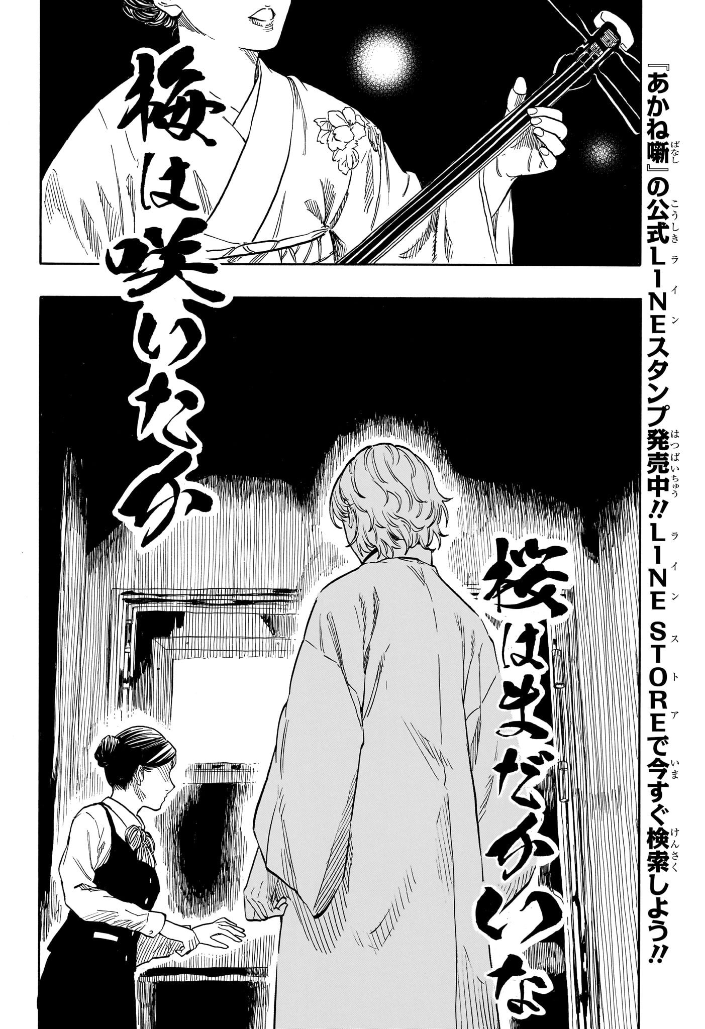あかね噺 Chap 208 - Next Chap 209