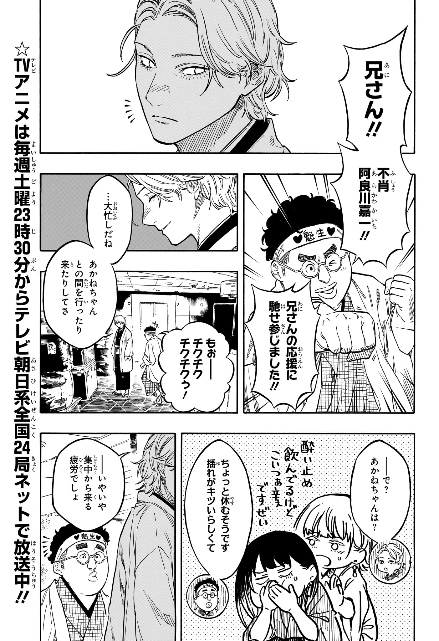あかね噺 Chap 208 - Next Chap 209