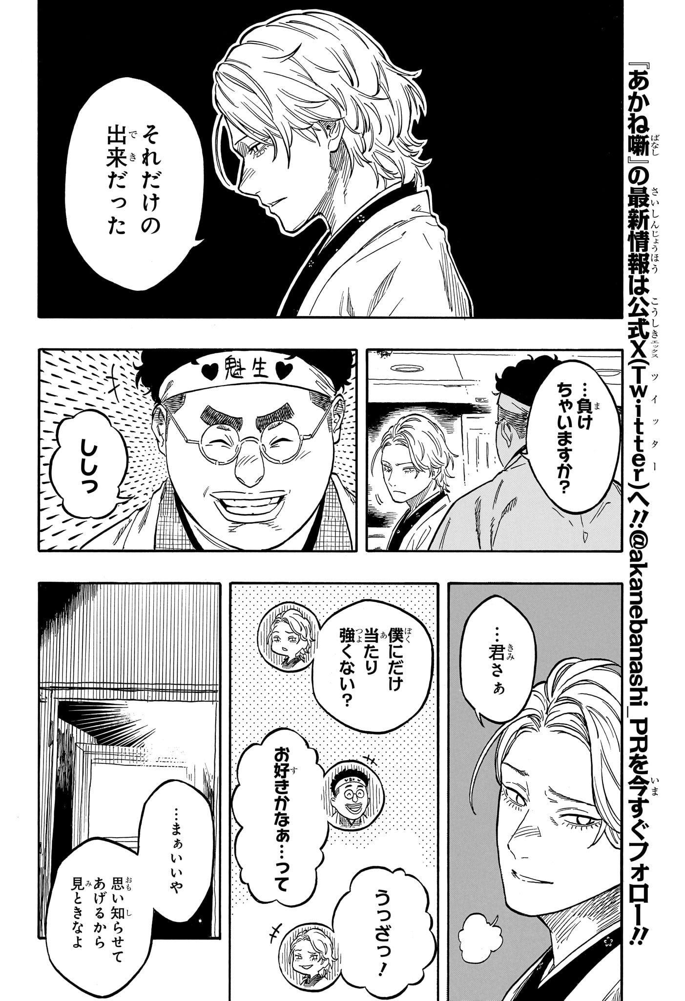 あかね噺 Chap 208 - Next Chap 209