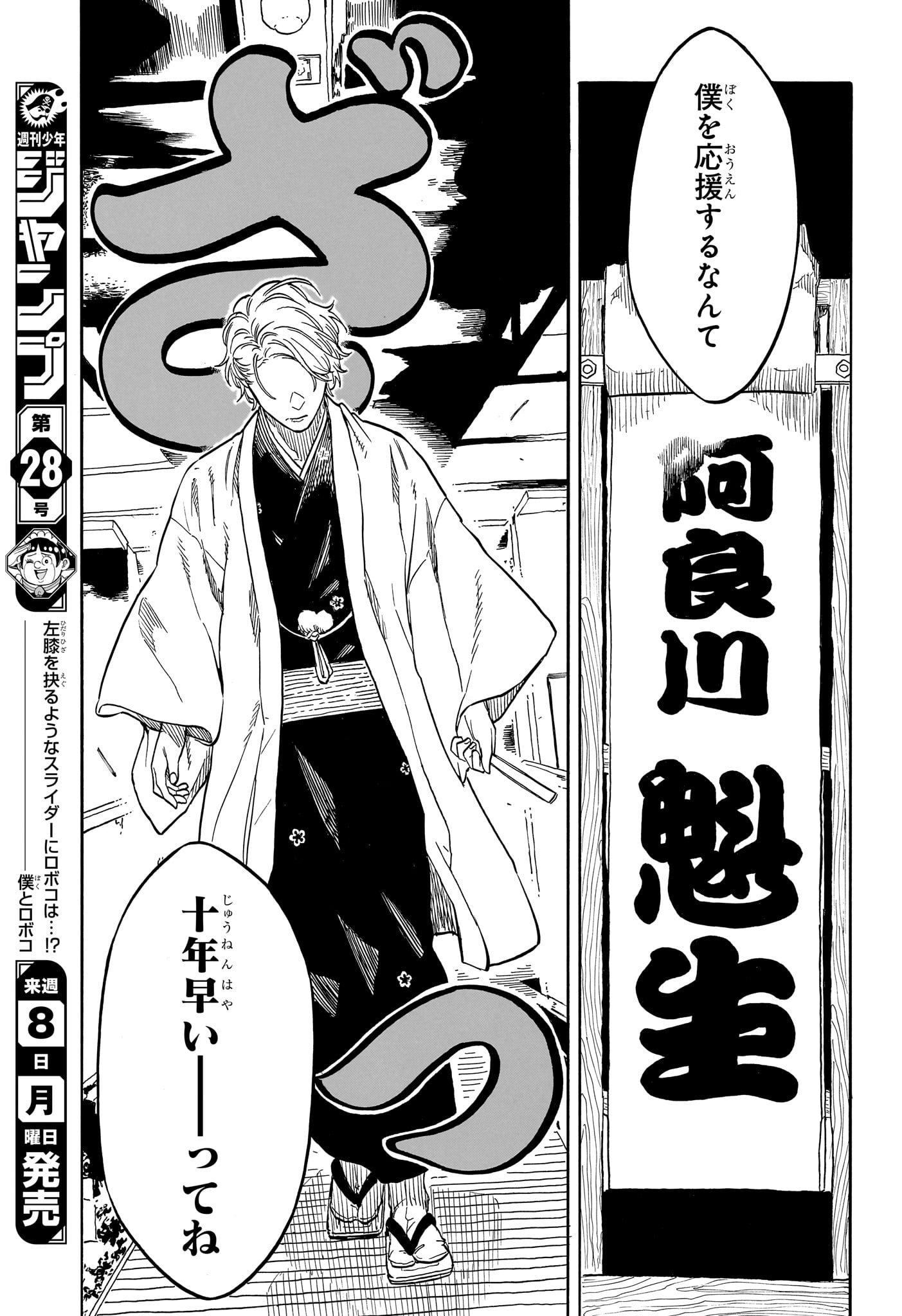 あかね噺 Chap 208 - Next Chap 209