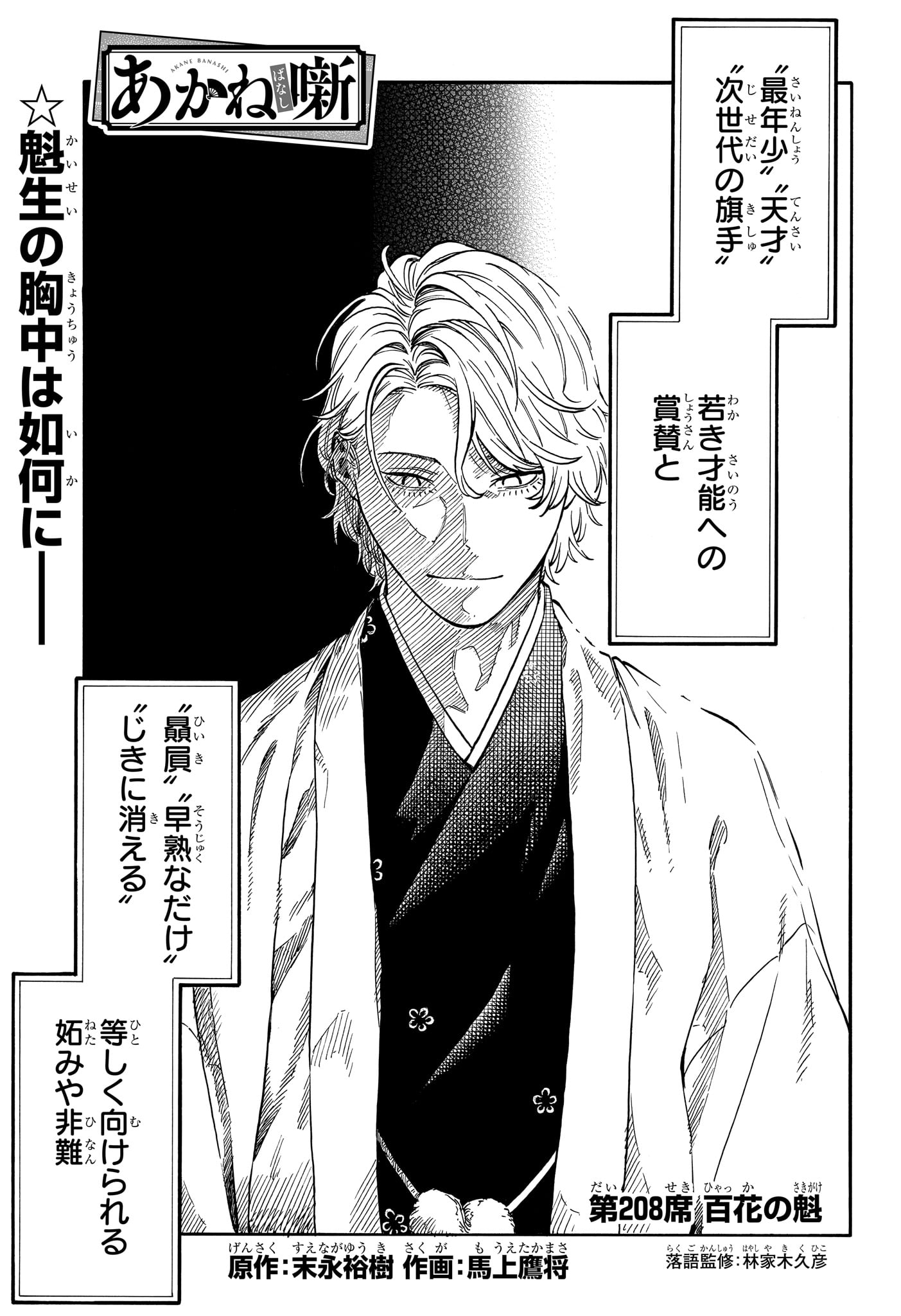 あかね噺 Chap 208 - Next Chap 209