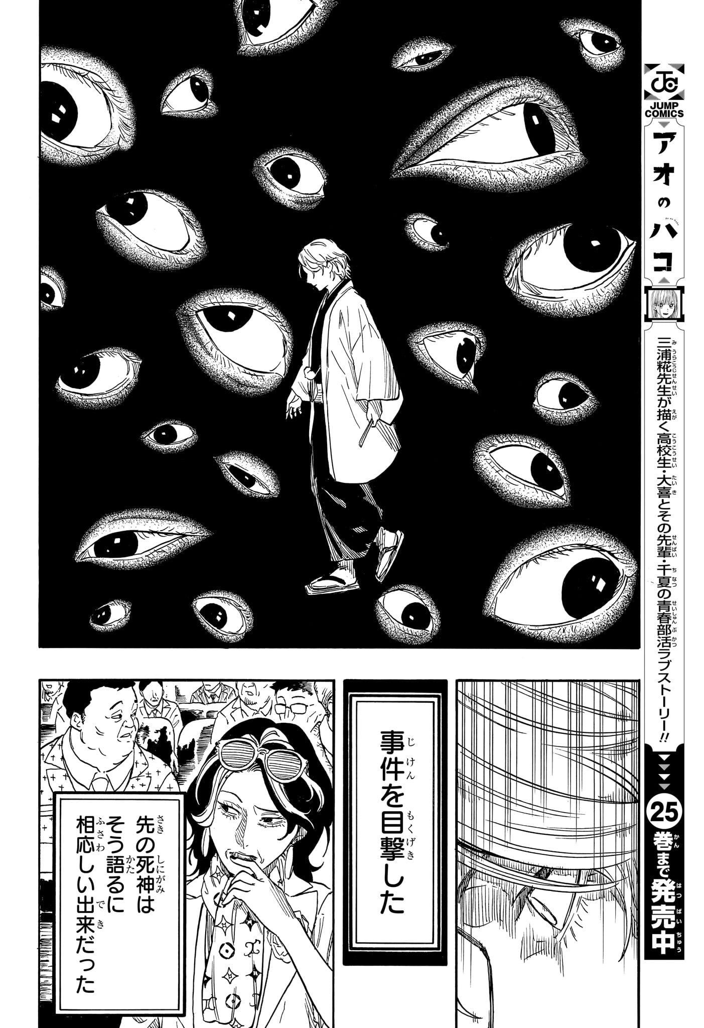 あかね噺 Chap 208 - Next Chap 209