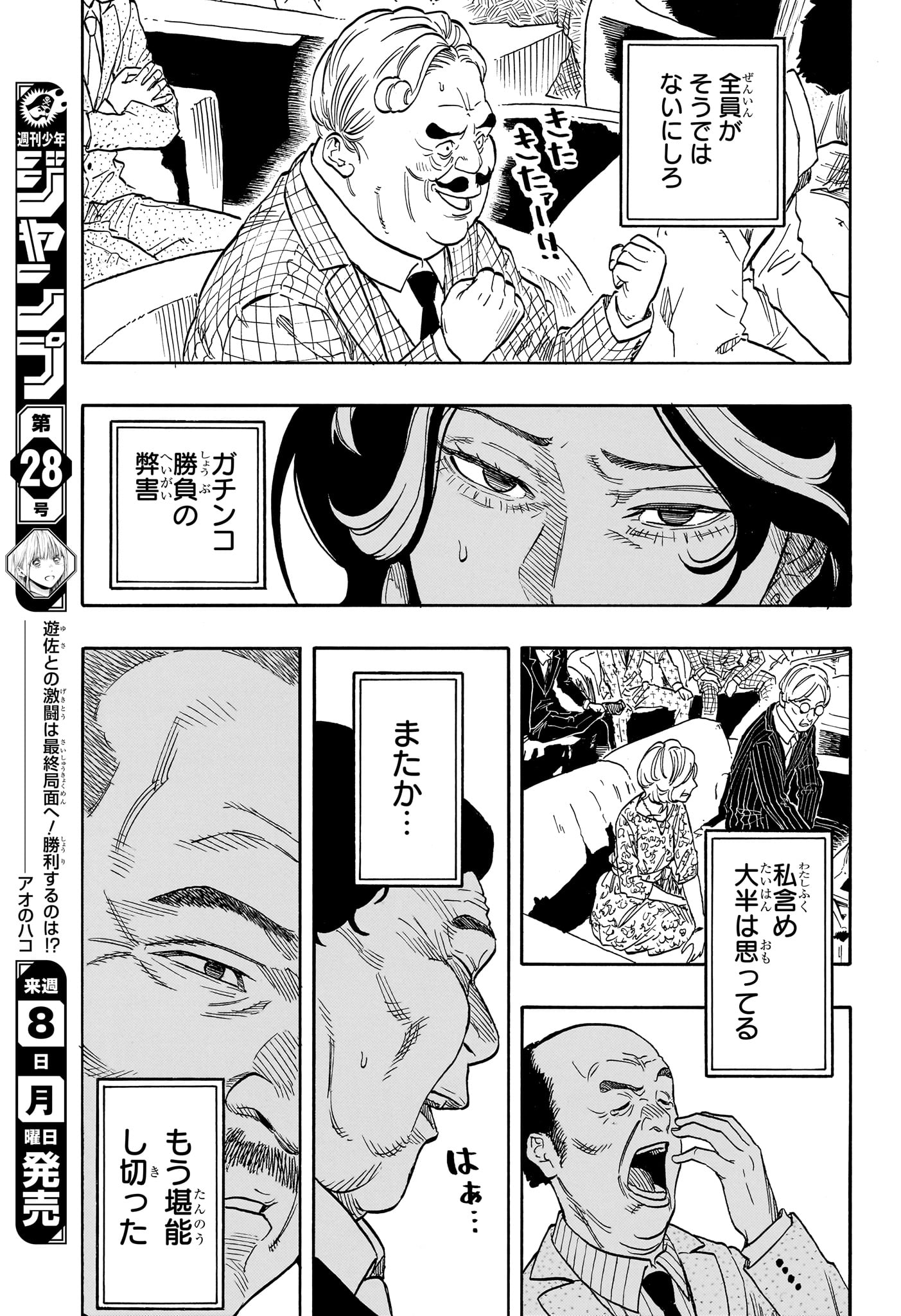 あかね噺 Chap 208 - Next Chap 209