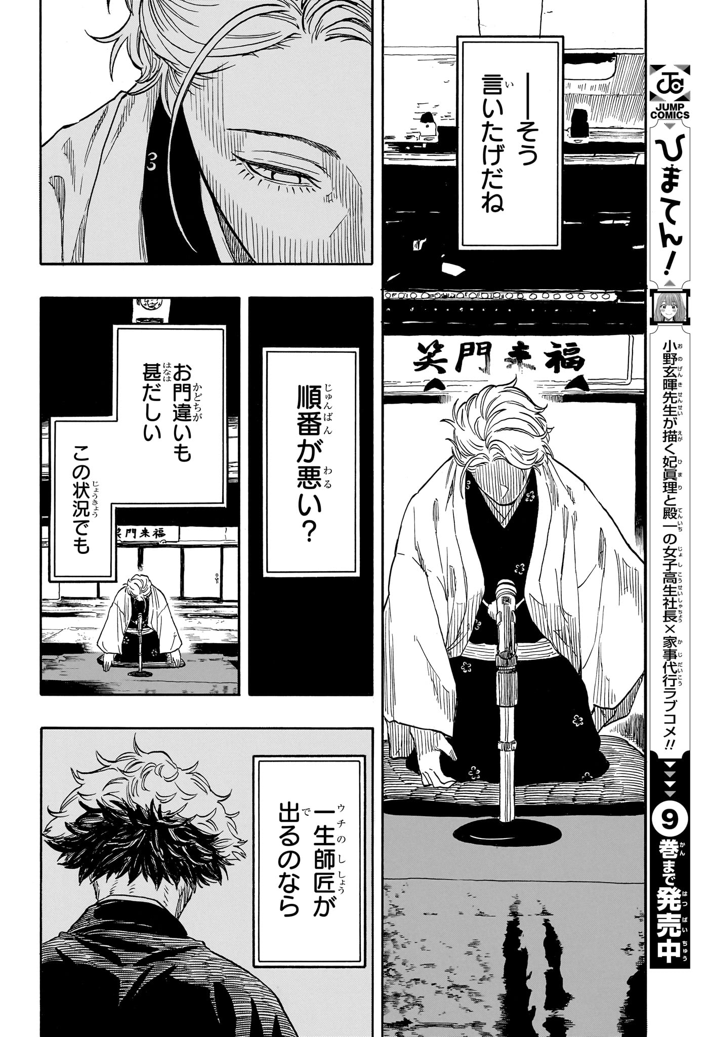 あかね噺 Chap 208 - Next Chap 209