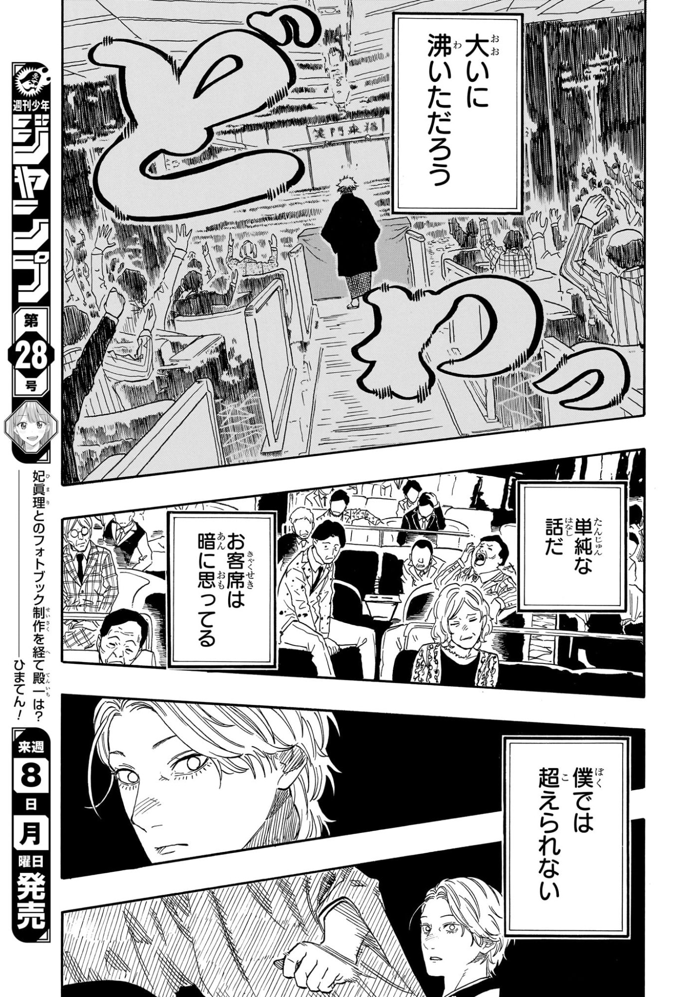 あかね噺 Chap 208 - Next Chap 209