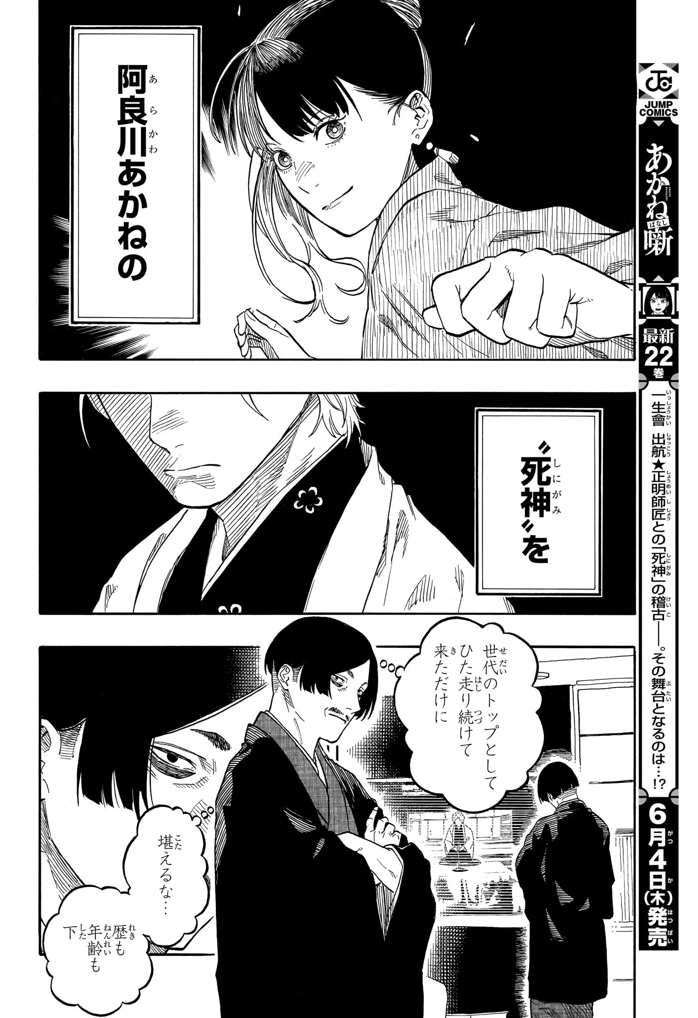 あかね噺 Chap 208 - Next Chap 209