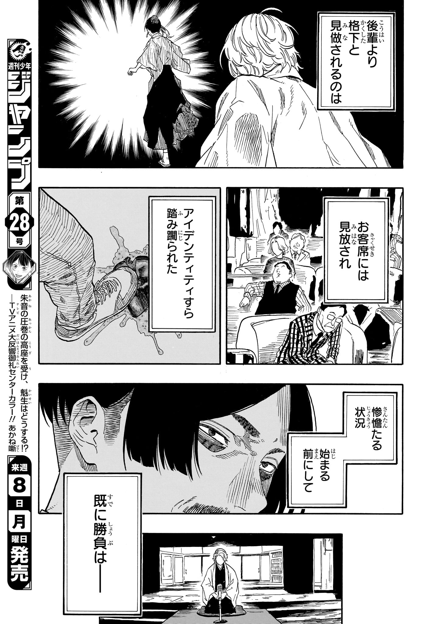 あかね噺 Chap 208 - Next Chap 209