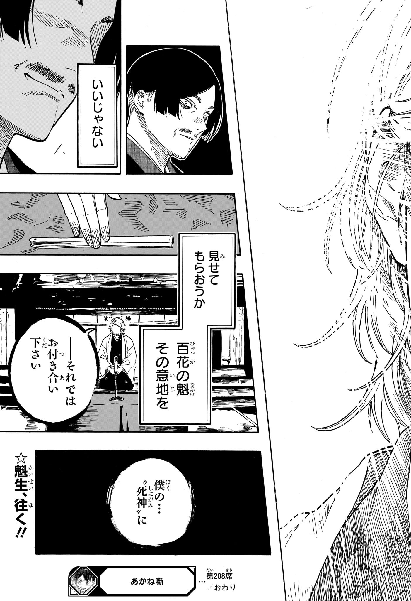 あかね噺 Chap 208 - Next Chap 209