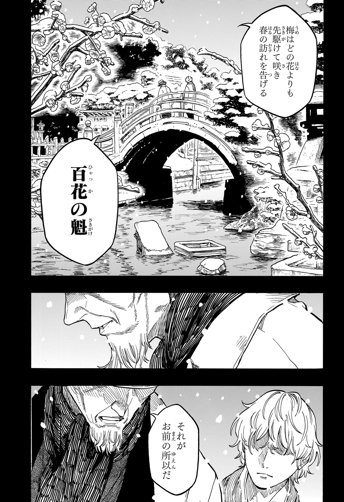 あかね噺 Chap 208 - Next Chap 209
