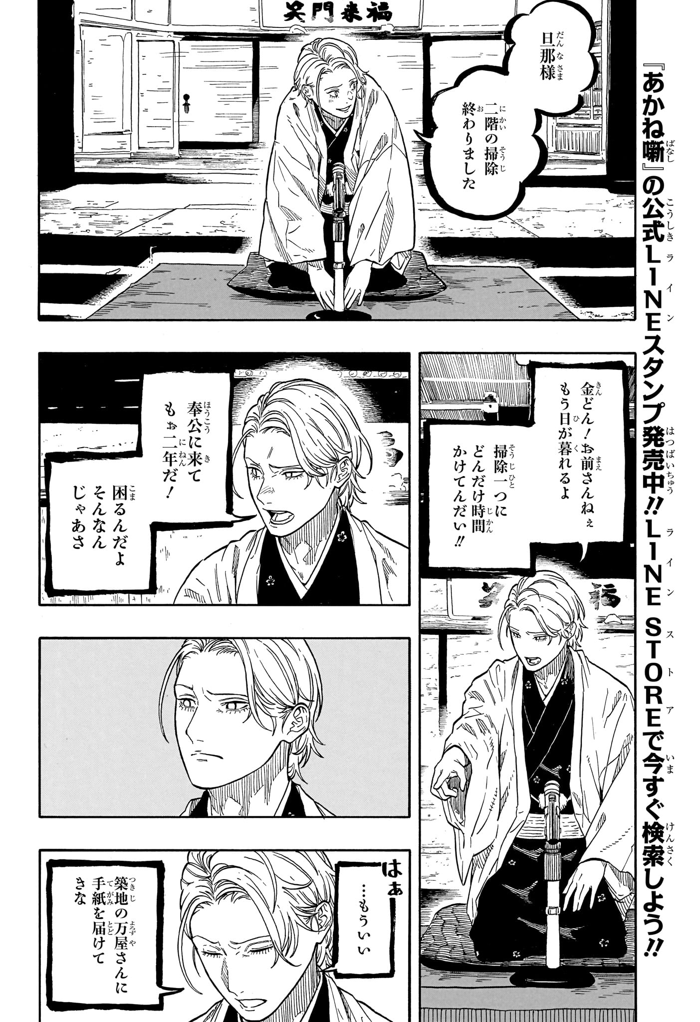 あかね噺 Chap 209 - Next Chap 210
