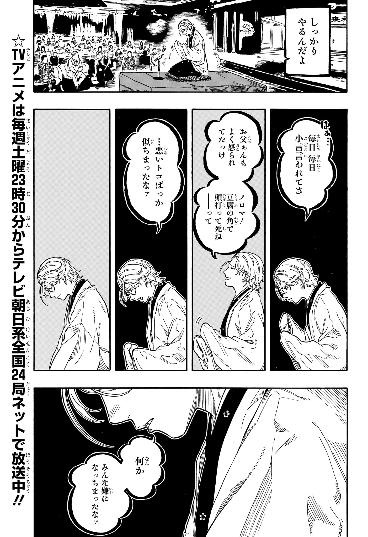 あかね噺 Chap 209 - Next Chap 210