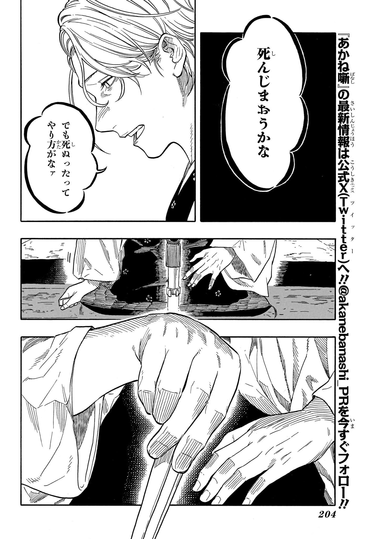 あかね噺 Chap 209 - Next Chap 210
