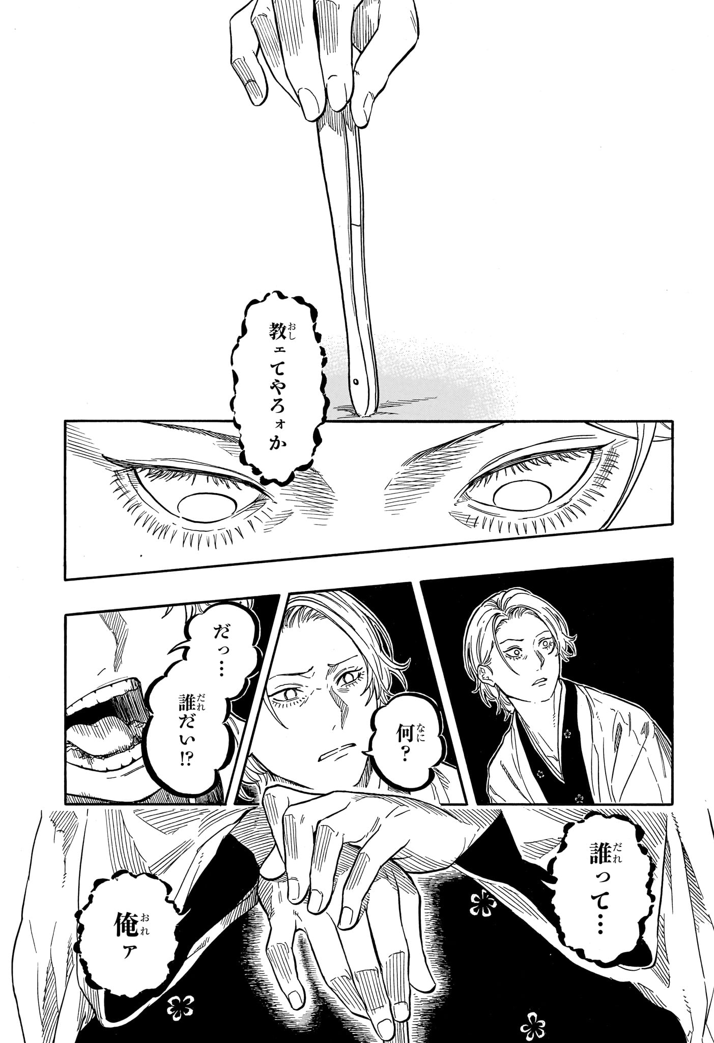 あかね噺 Chap 209 - Next Chap 210