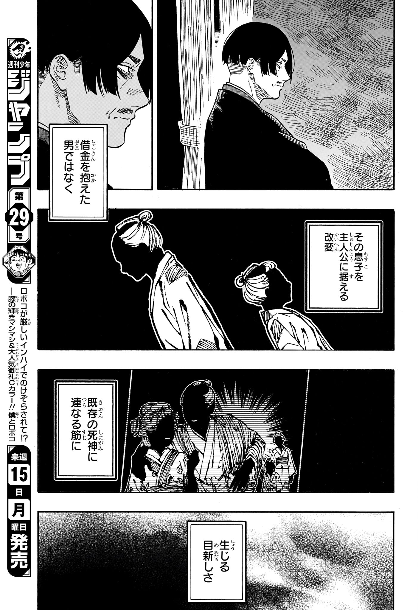 あかね噺 Chap 209 - Next Chap 210