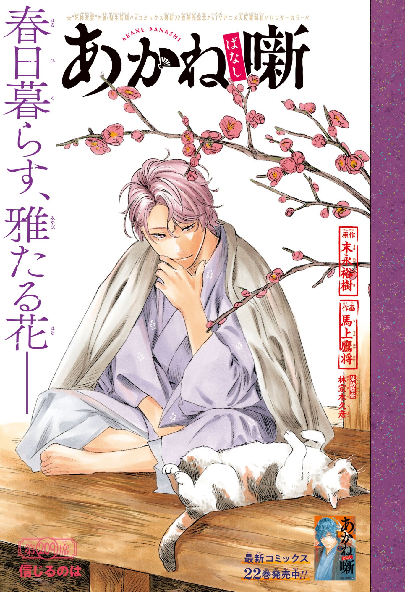 あかね噺 Chap 209 - Next Chap 210