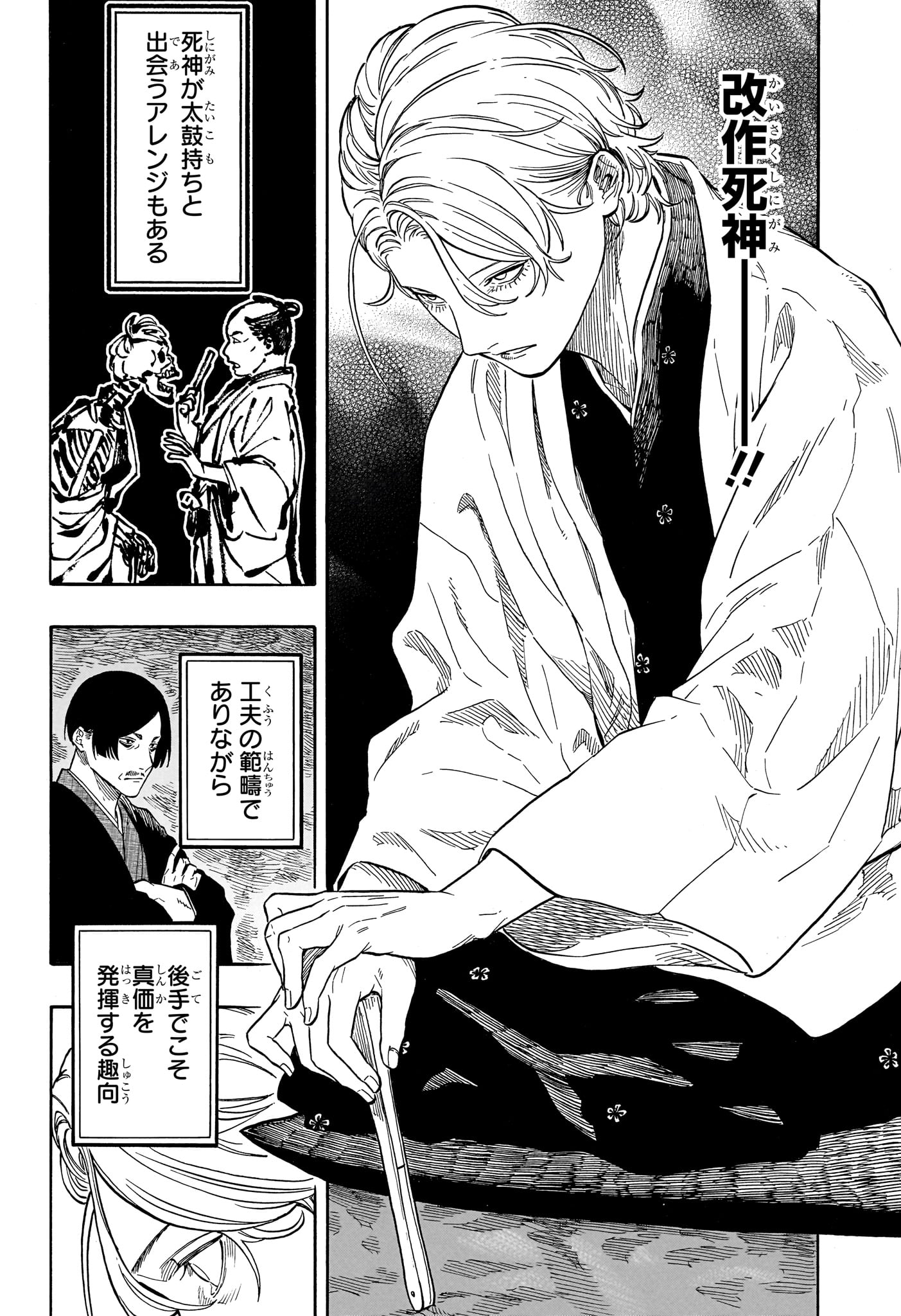 あかね噺 Chap 209 - Next Chap 210