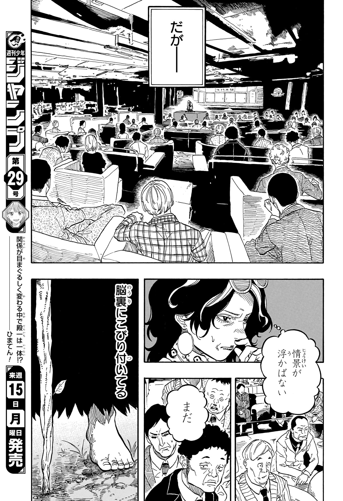 あかね噺 Chap 209 - Next Chap 210