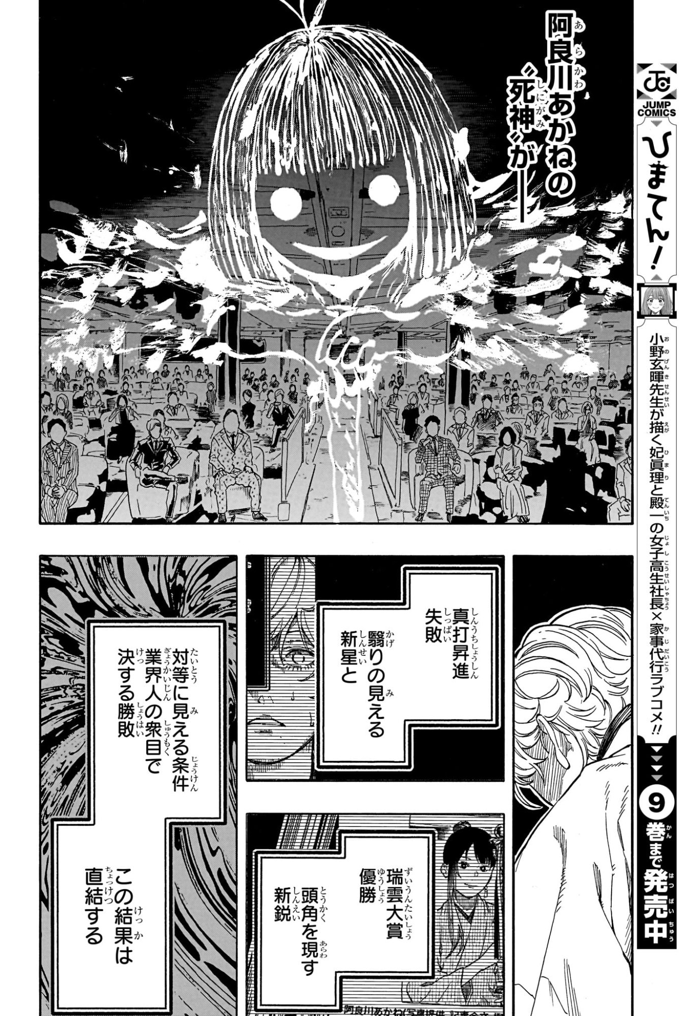 あかね噺 Chap 209 - Next Chap 210