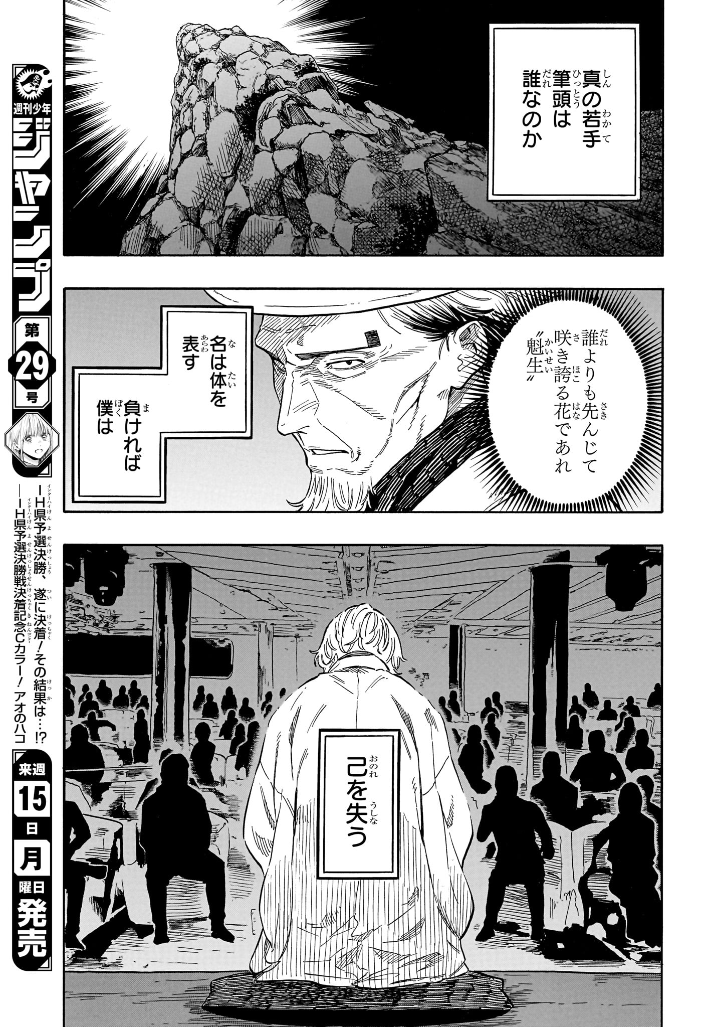あかね噺 Chap 209 - Next Chap 210